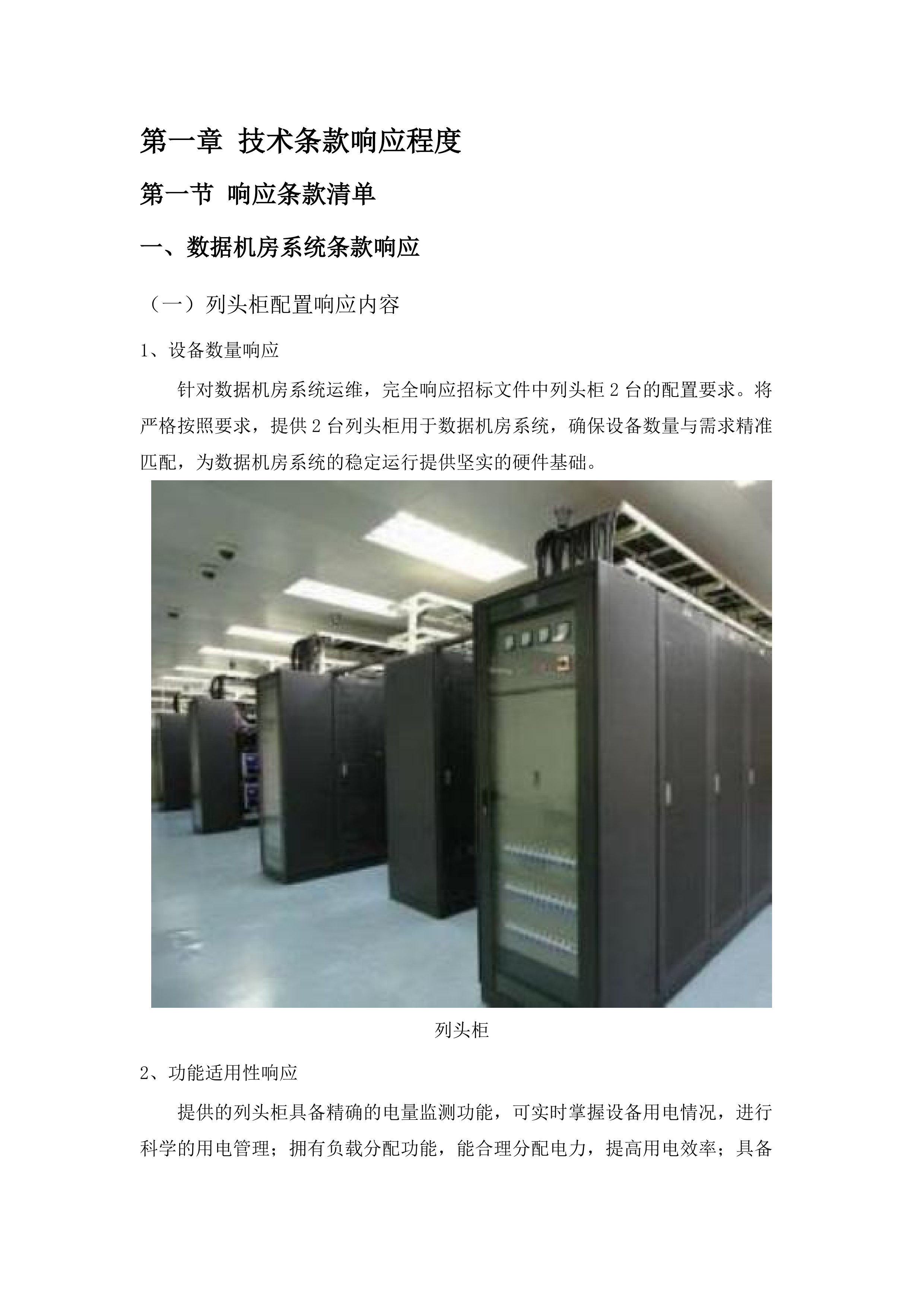 信息化系统基础设施运维（2025.9-2026.docx 第15页