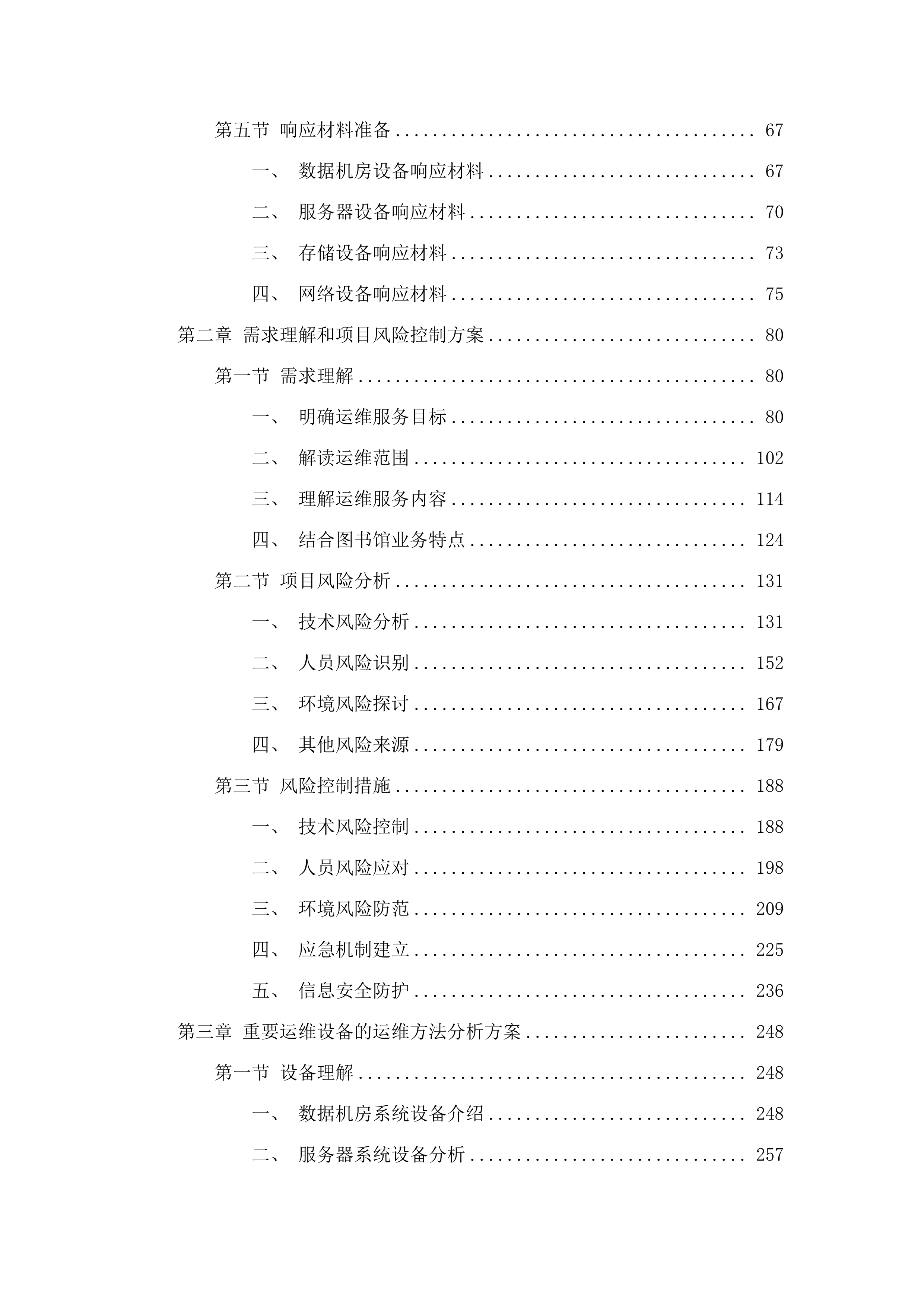 信息化系统基础设施运维（2025.9-2026.docx 第2页