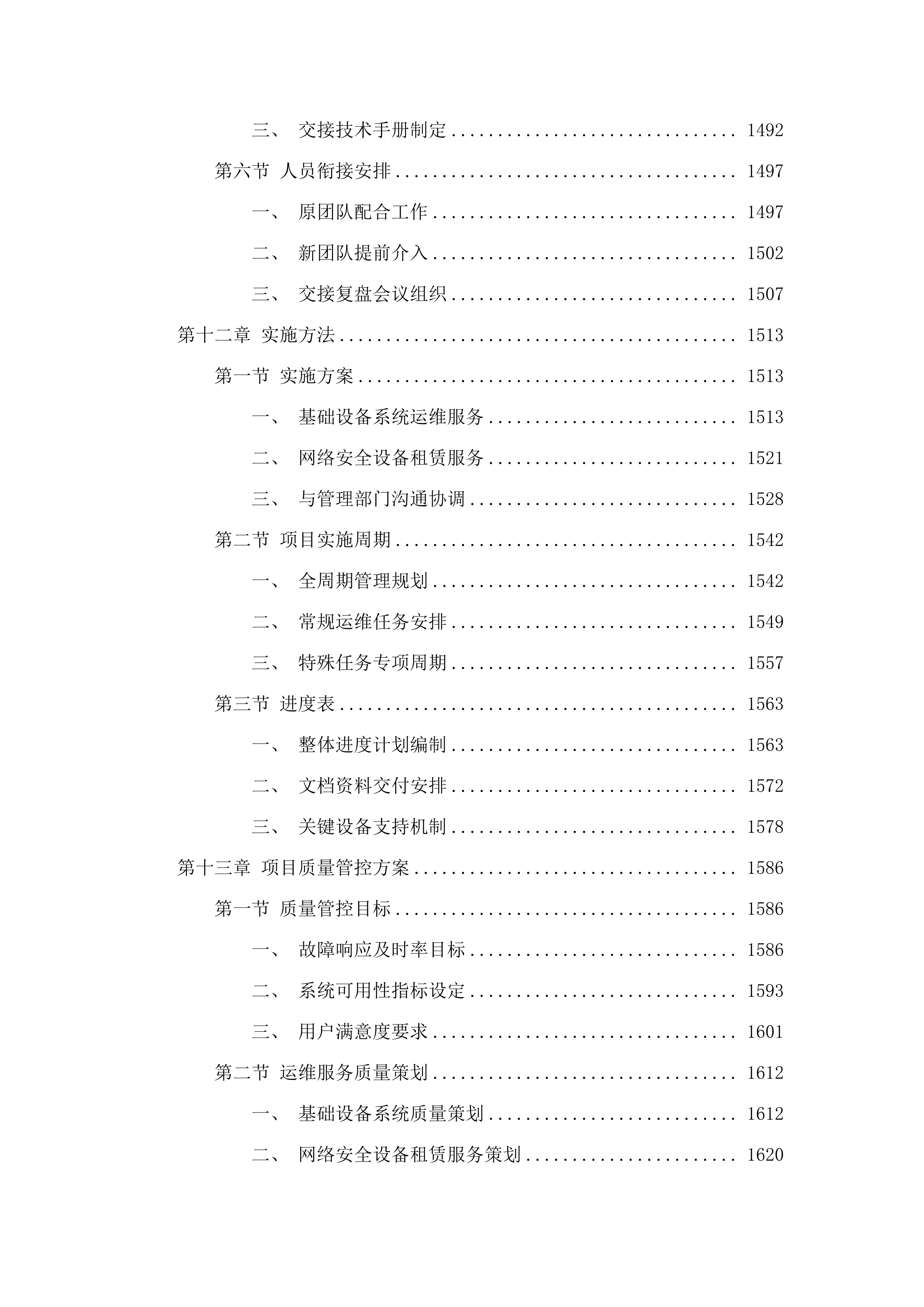 信息化系统基础设施运维（2025.9-2026.docx 第12页