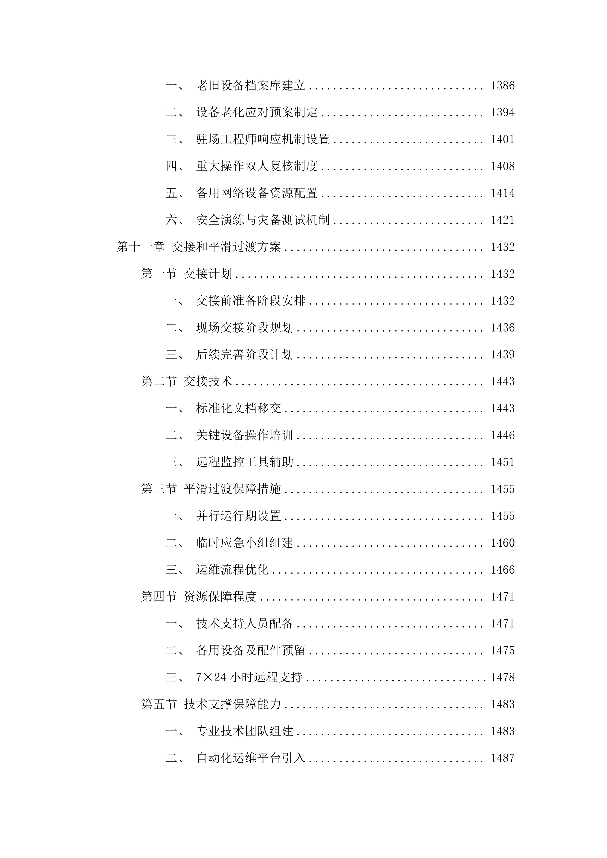 信息化系统基础设施运维（2025.9-2026.docx 第11页
