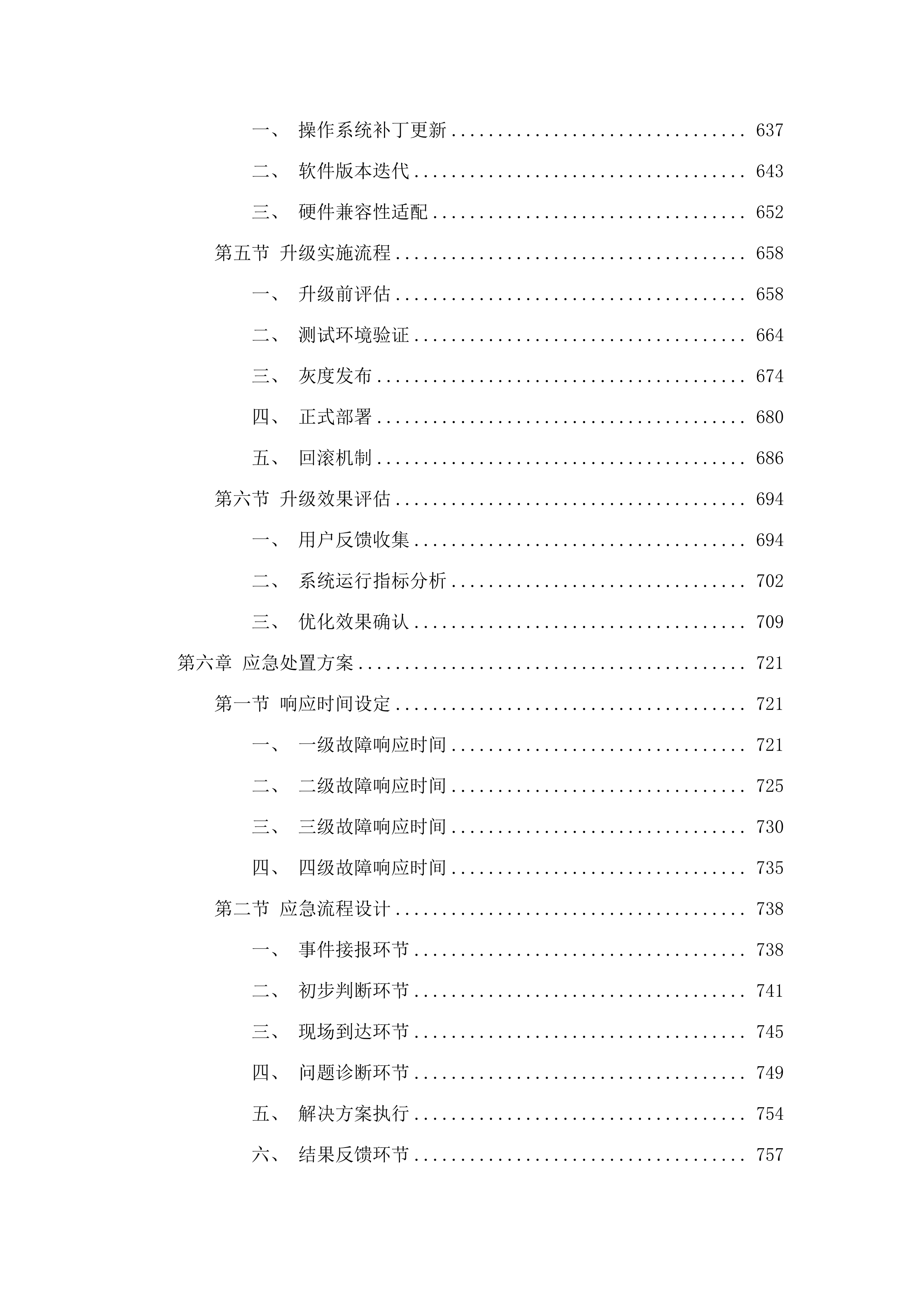 信息化系统基础设施运维（2025.9-2026.docx 第5页