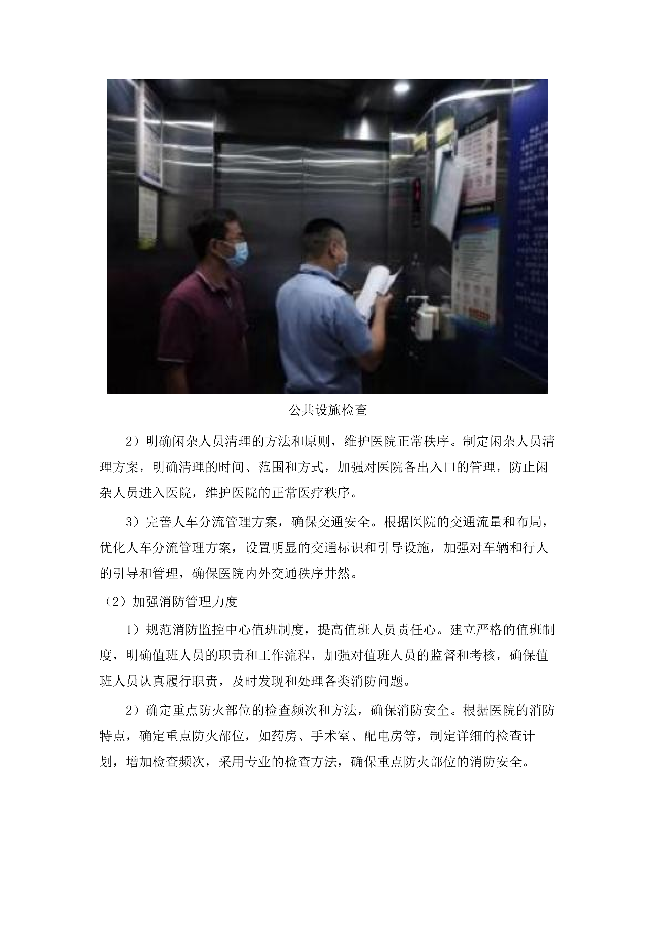 医院保安服务.docx 第12页