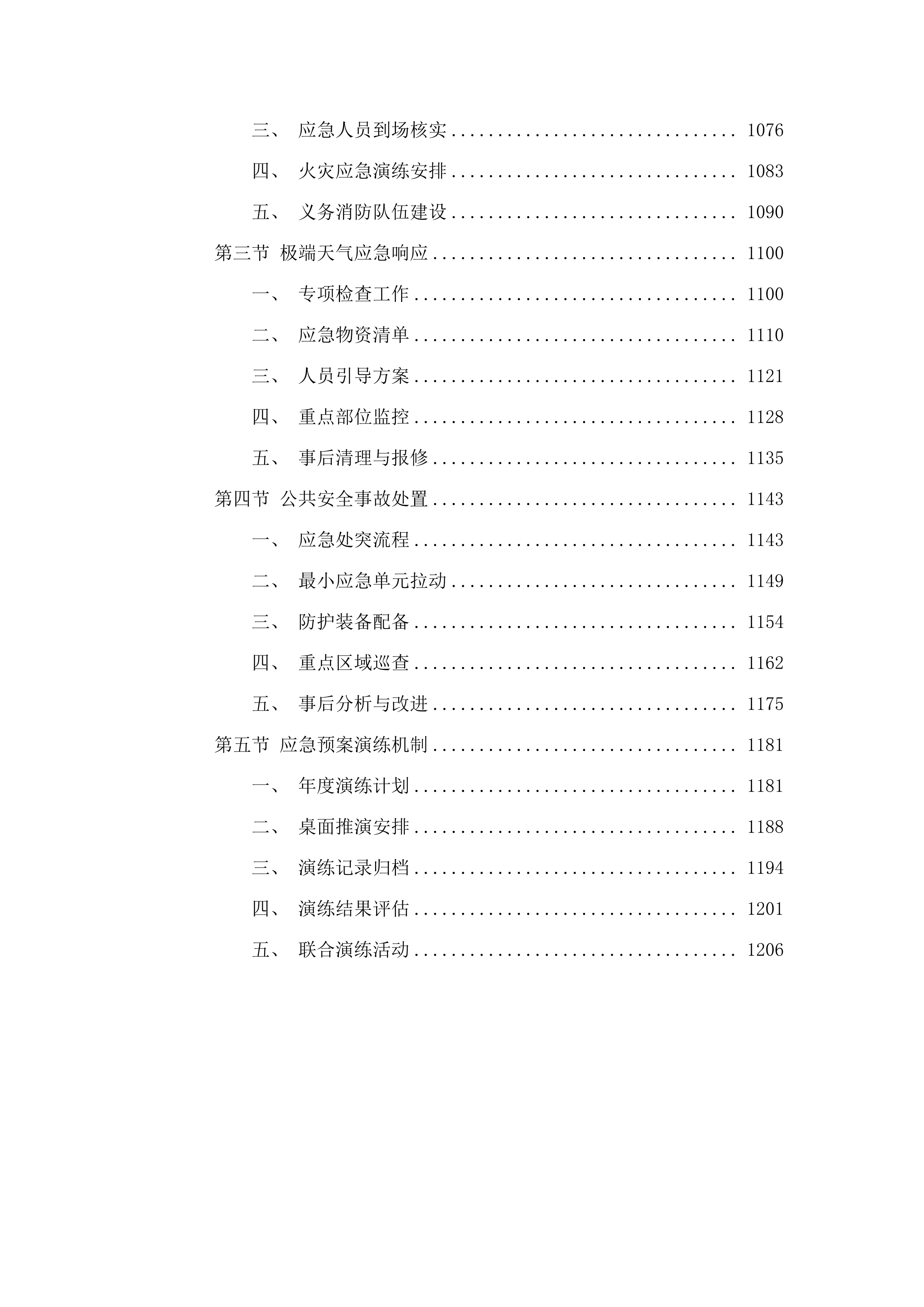 医院保安服务.docx 第6页