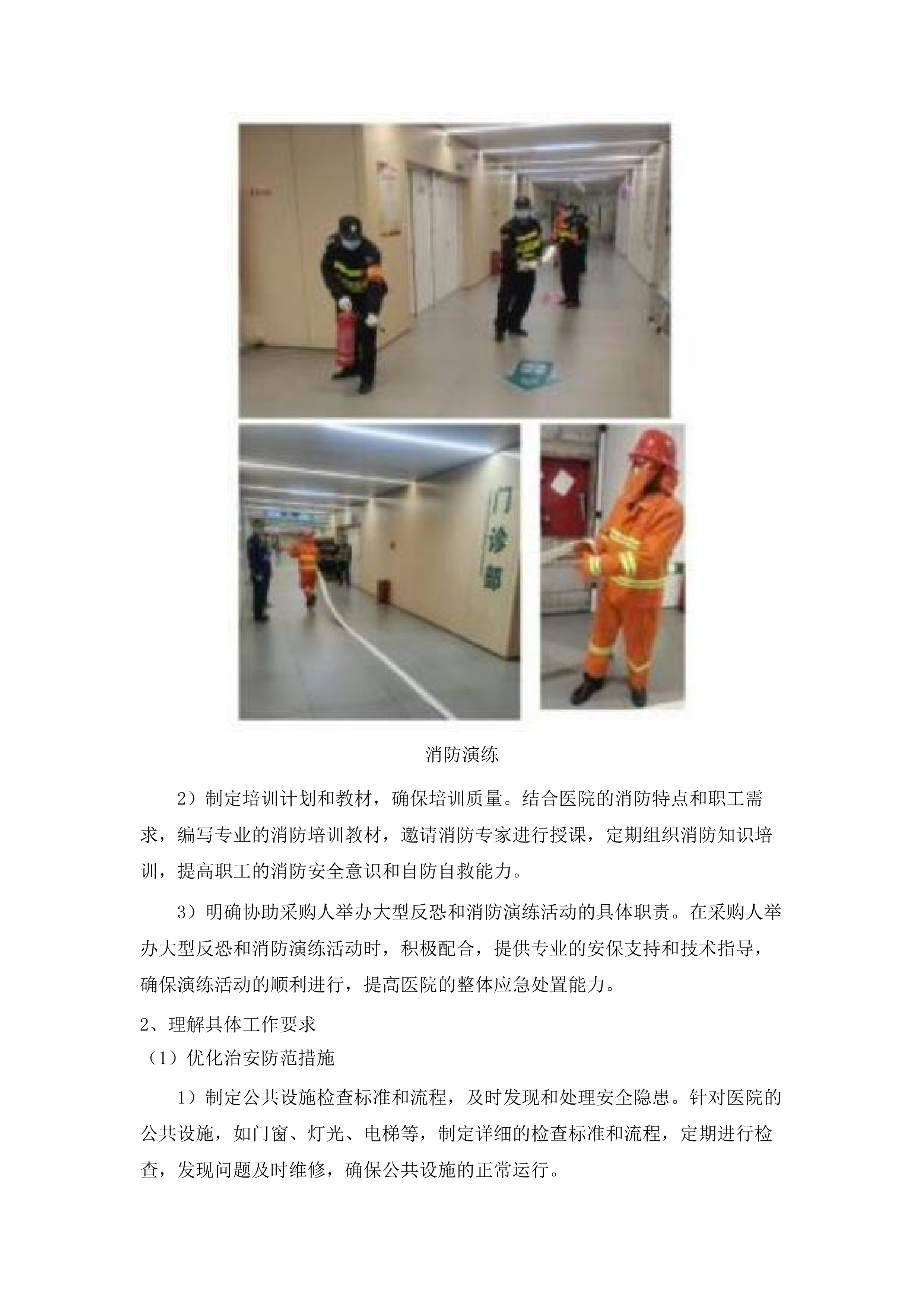 医院保安服务.docx 第11页