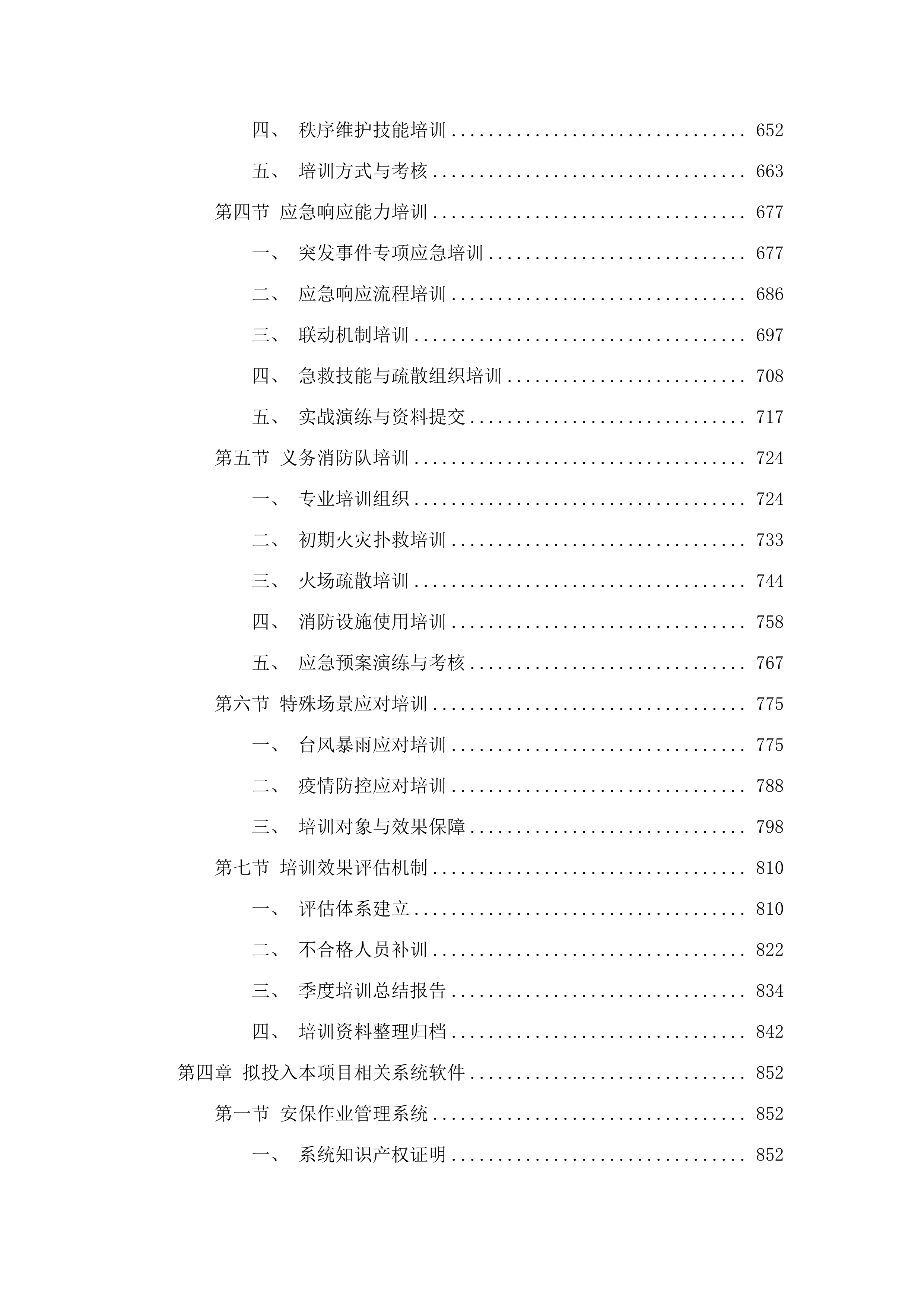 医院保安服务.docx 第4页
