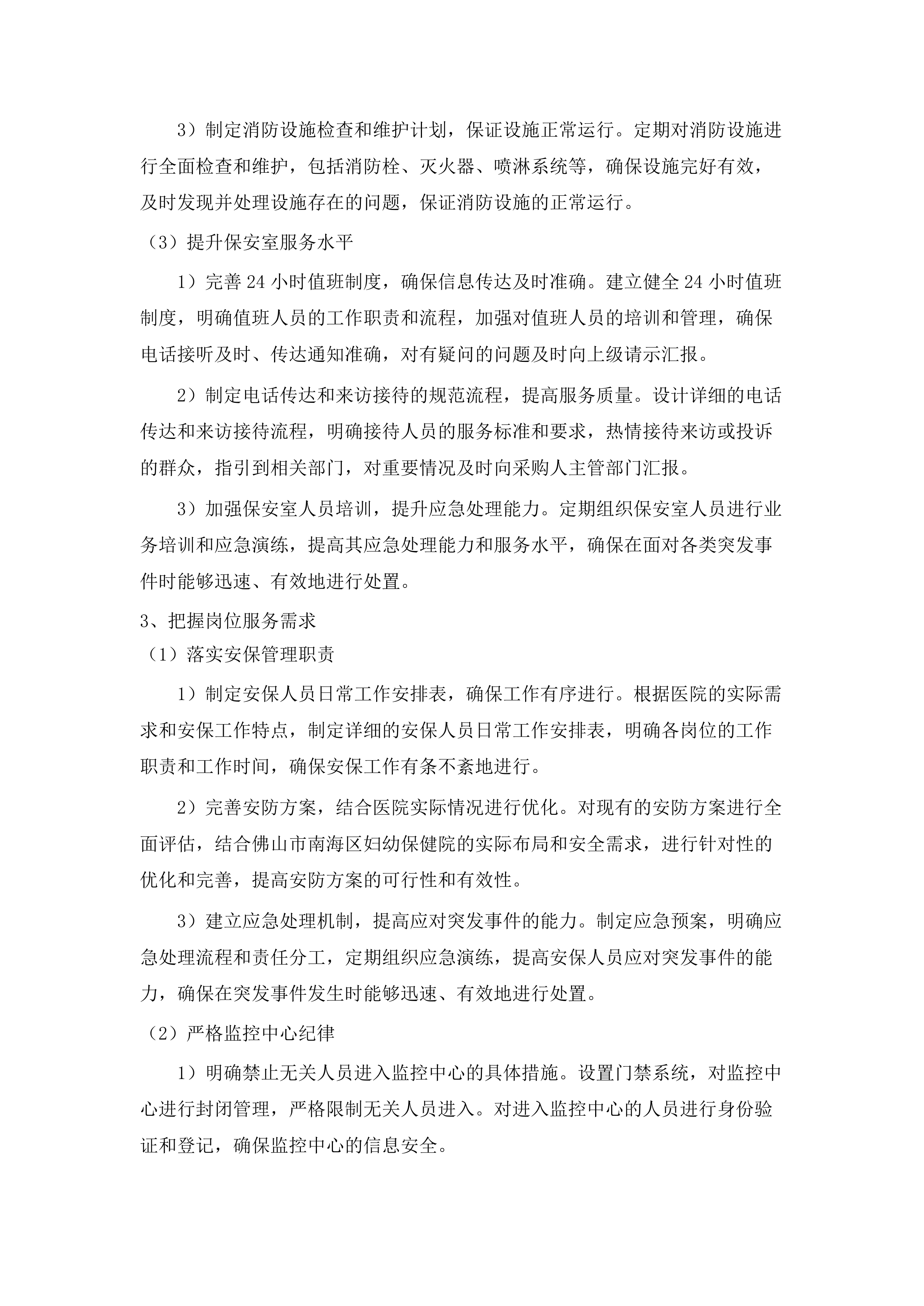 医院保安服务.docx 第13页