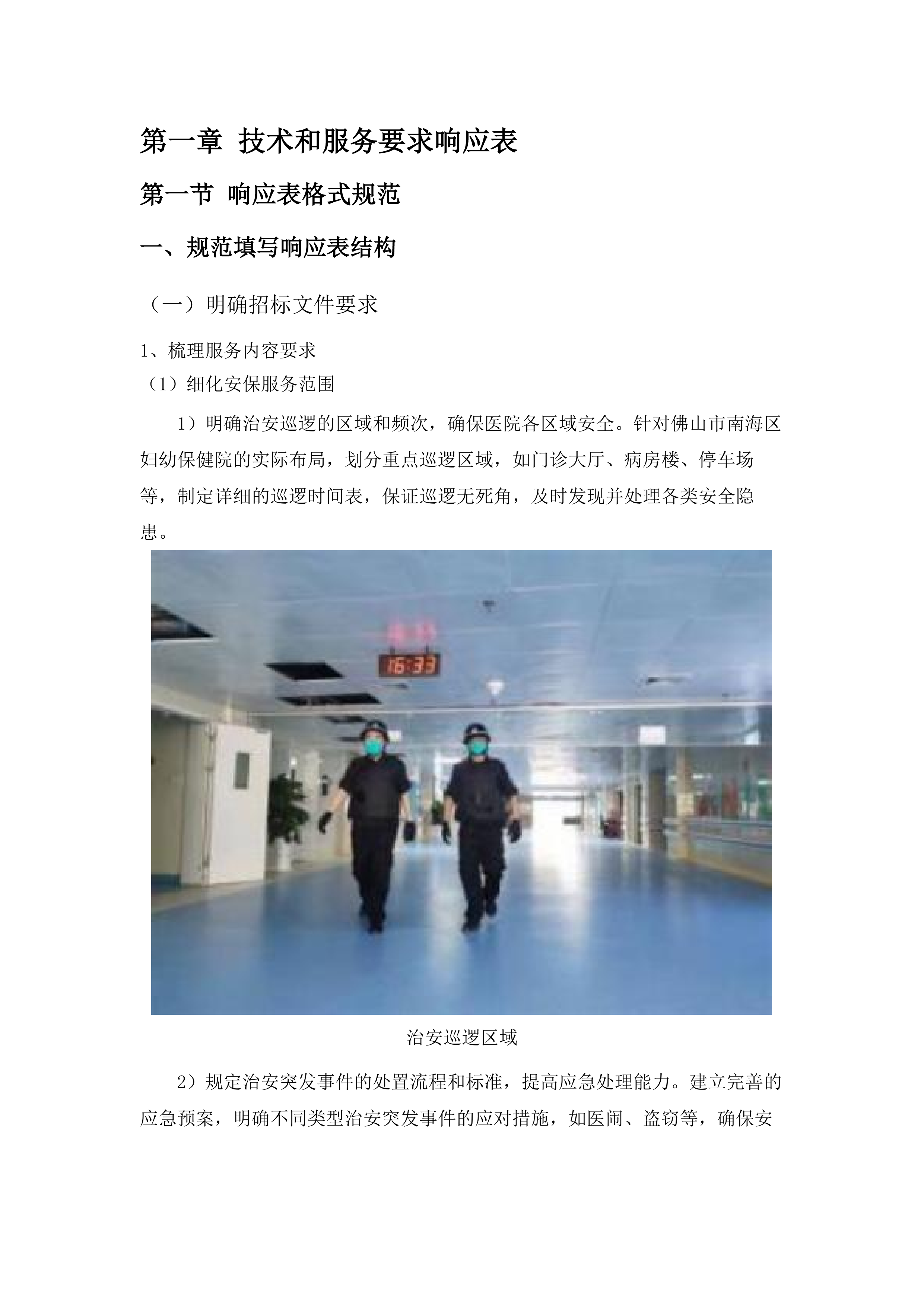 医院保安服务.docx 第8页