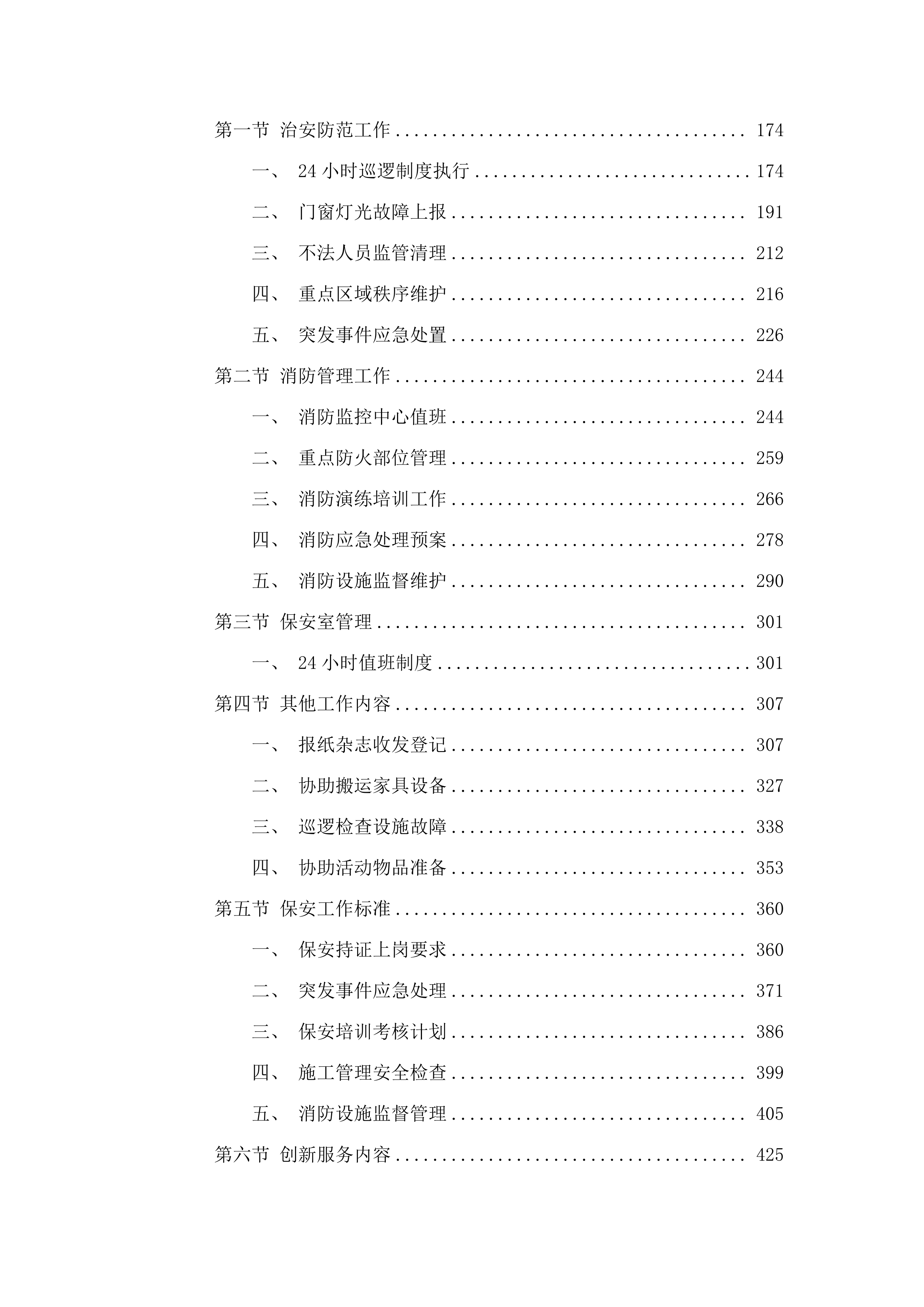 医院保安服务.docx 第2页