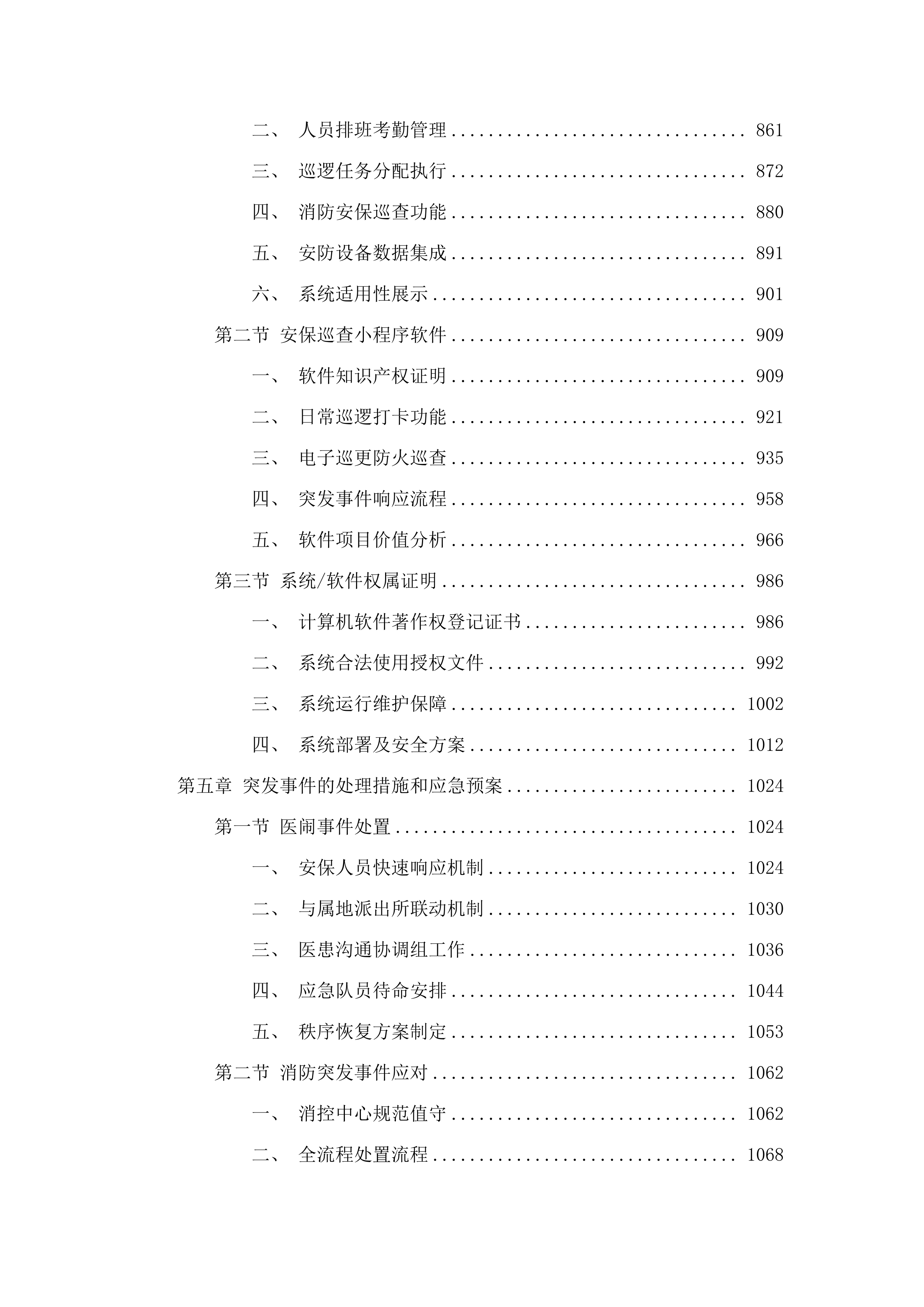 医院保安服务.docx 第5页