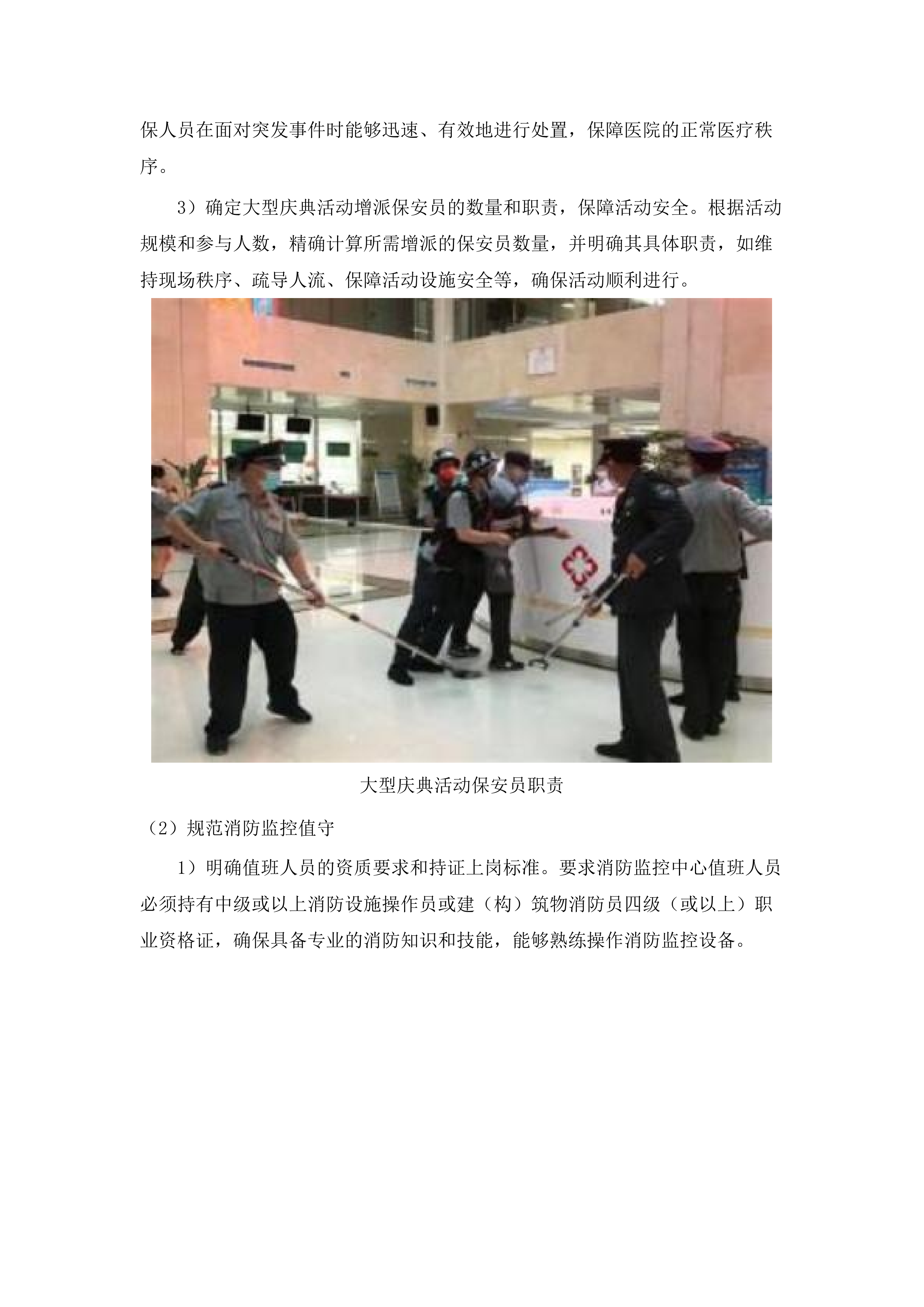 医院保安服务.docx 第9页