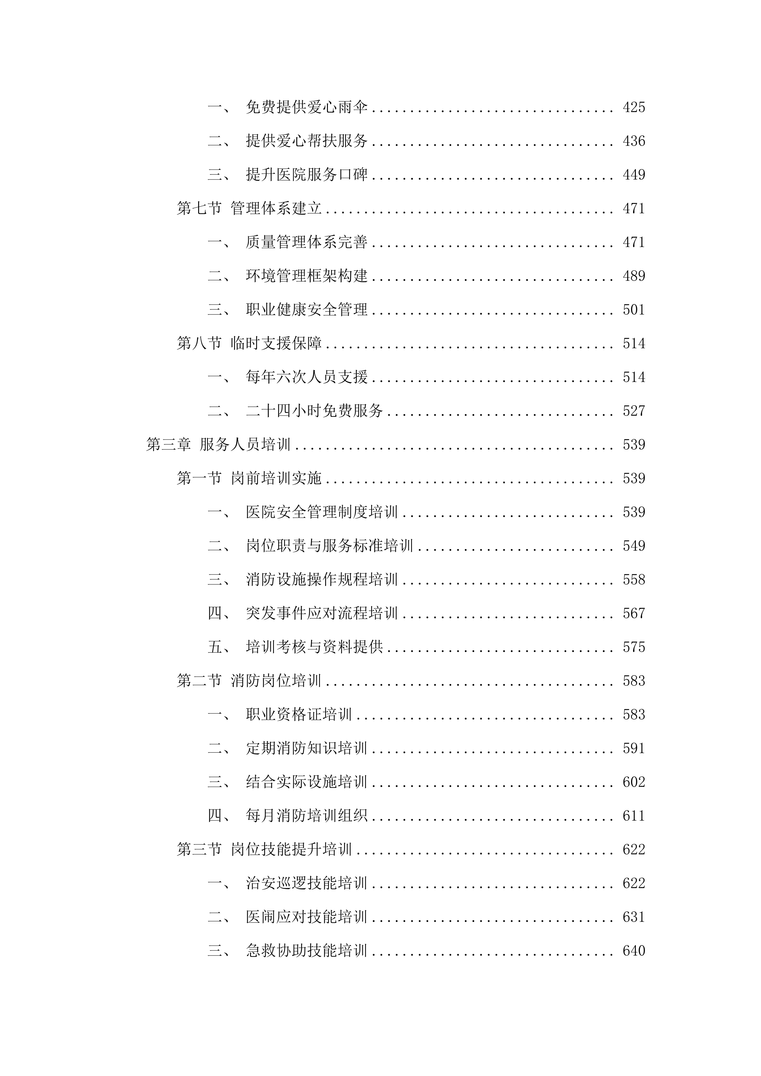 医院保安服务.docx 第3页