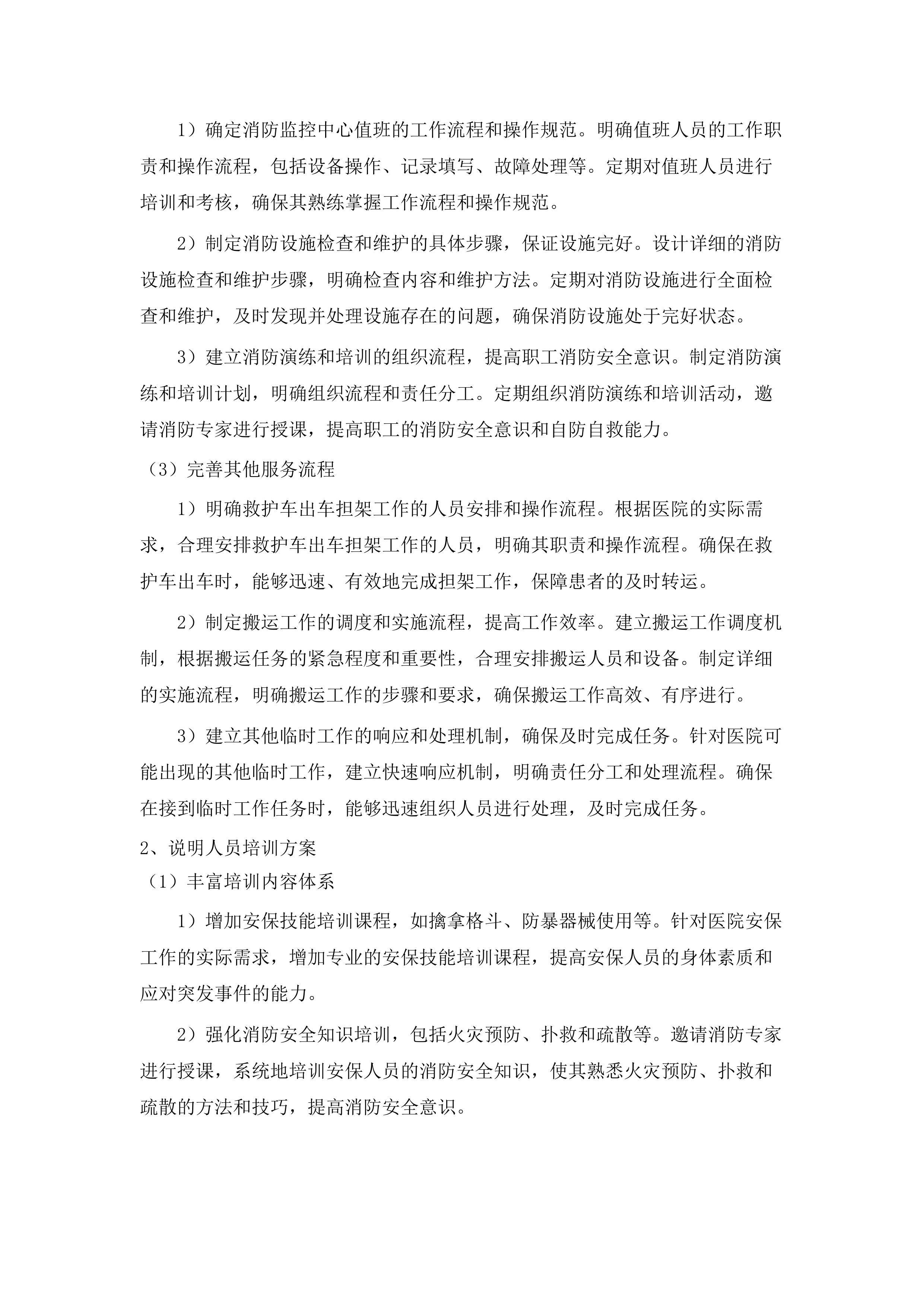 医院保安服务.docx 第15页