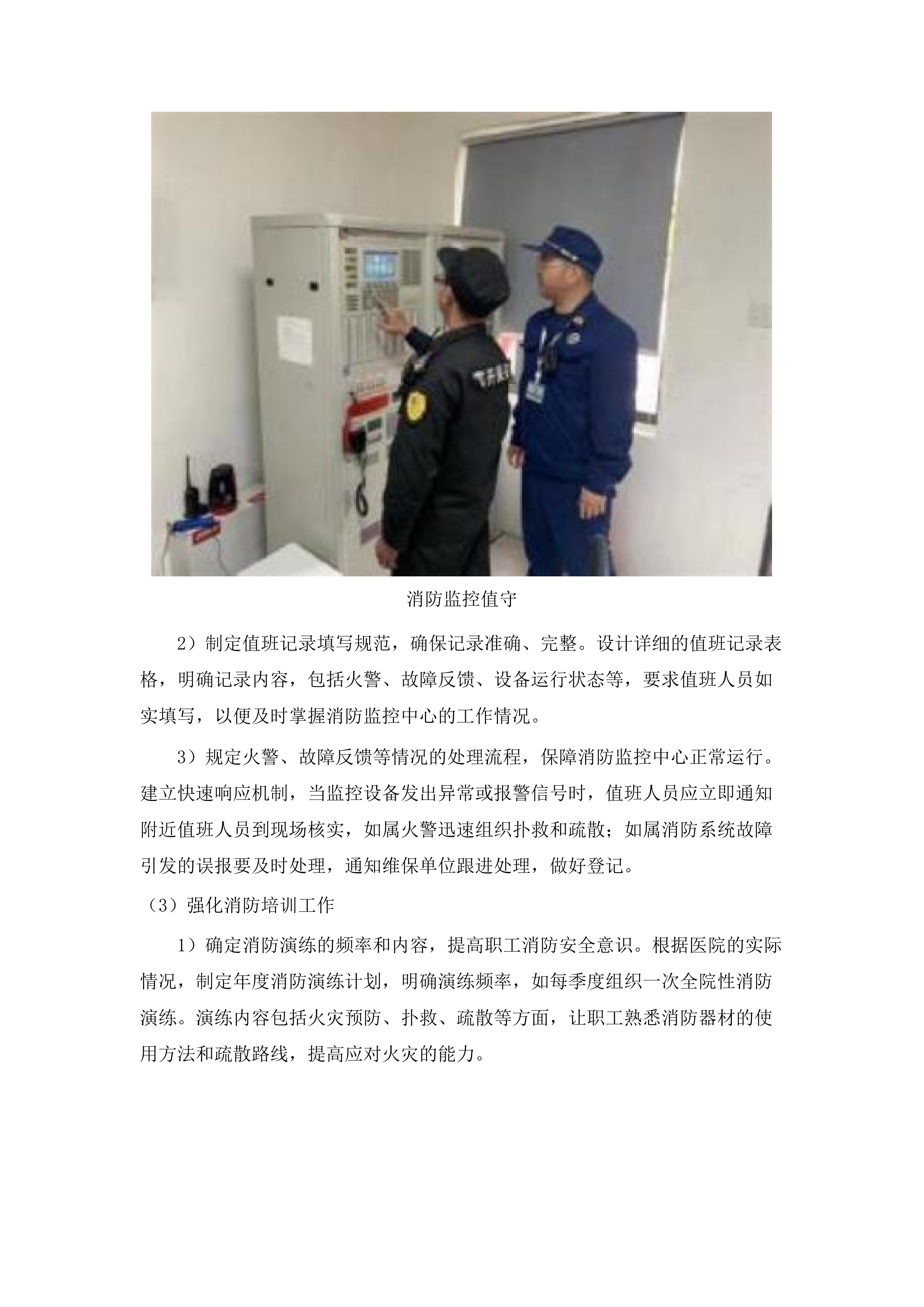 医院保安服务.docx 第10页