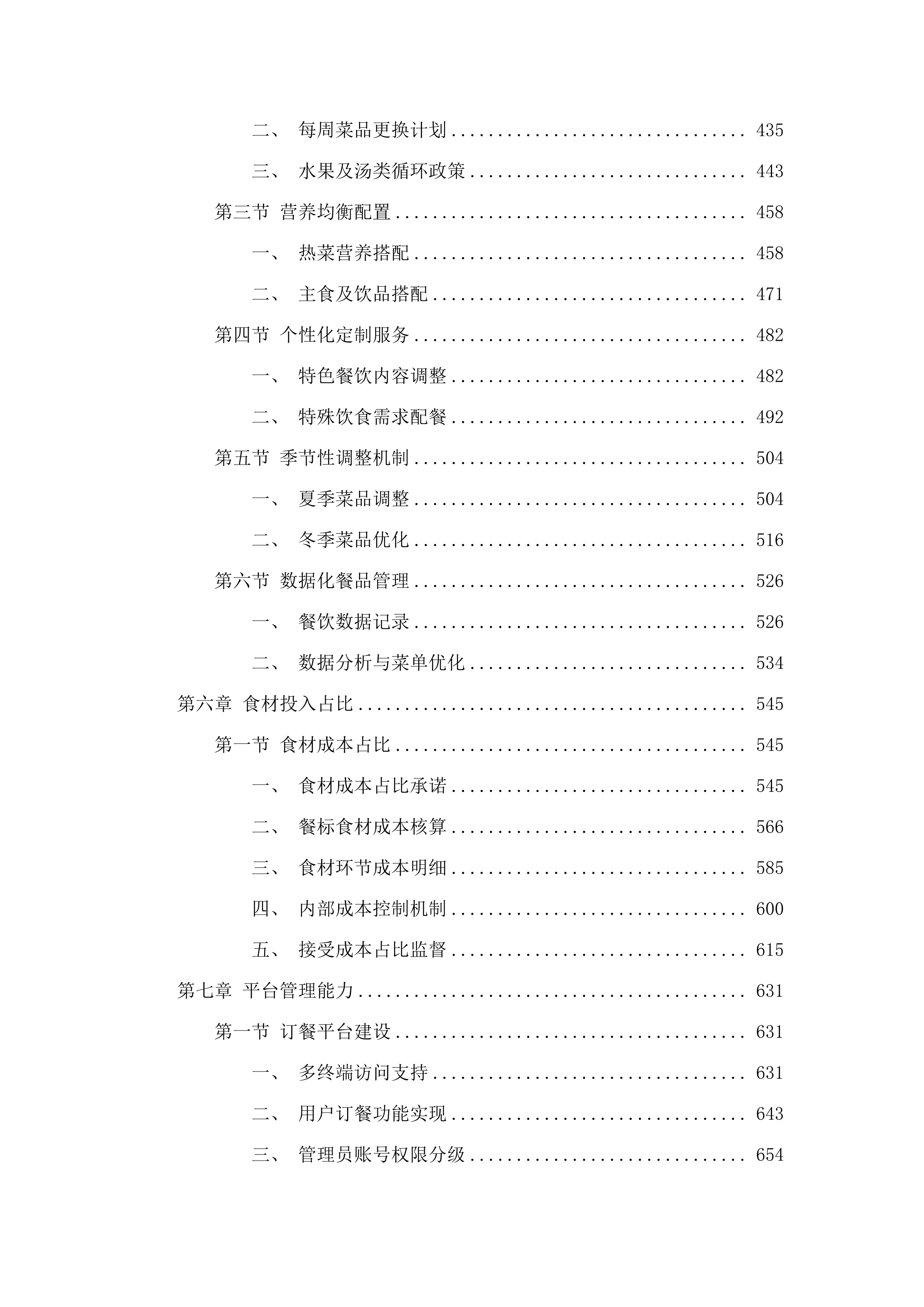 十五运会和残特奥会广州赛区场馆赛会保障人员餐饮项目.docx 第4页
