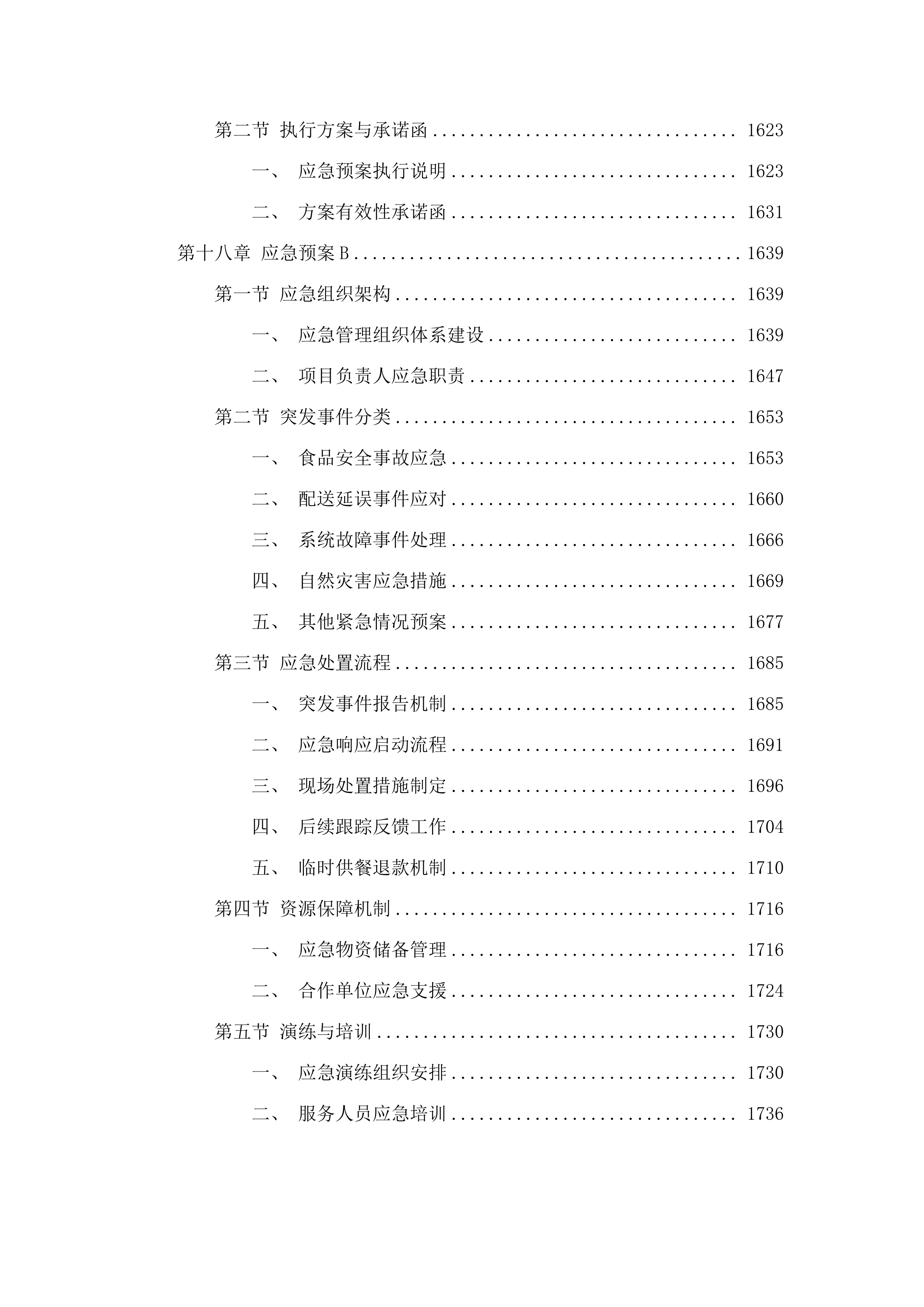 十五运会和残特奥会广州赛区场馆赛会保障人员餐饮项目.docx 第13页