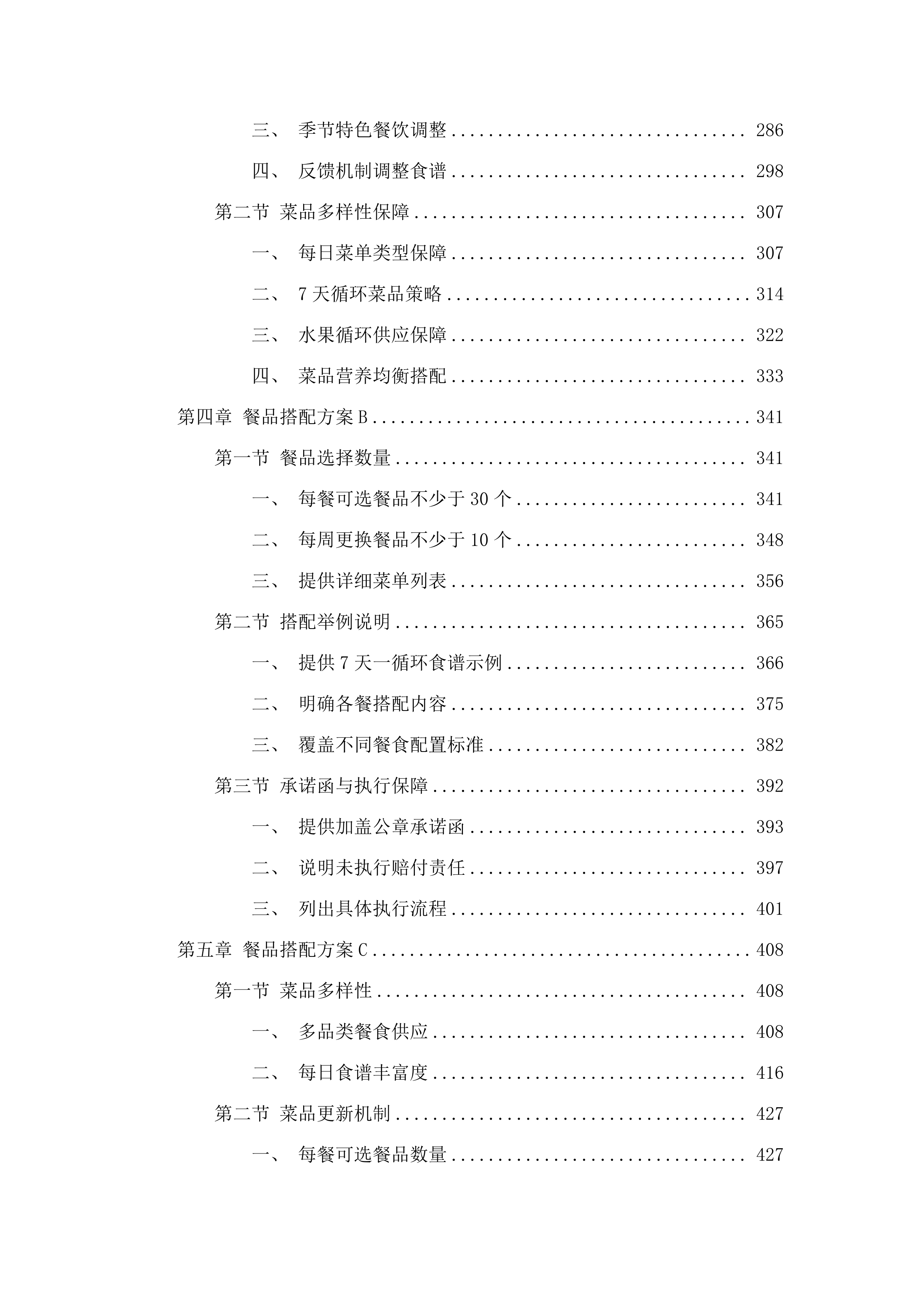 十五运会和残特奥会广州赛区场馆赛会保障人员餐饮项目.docx 第3页