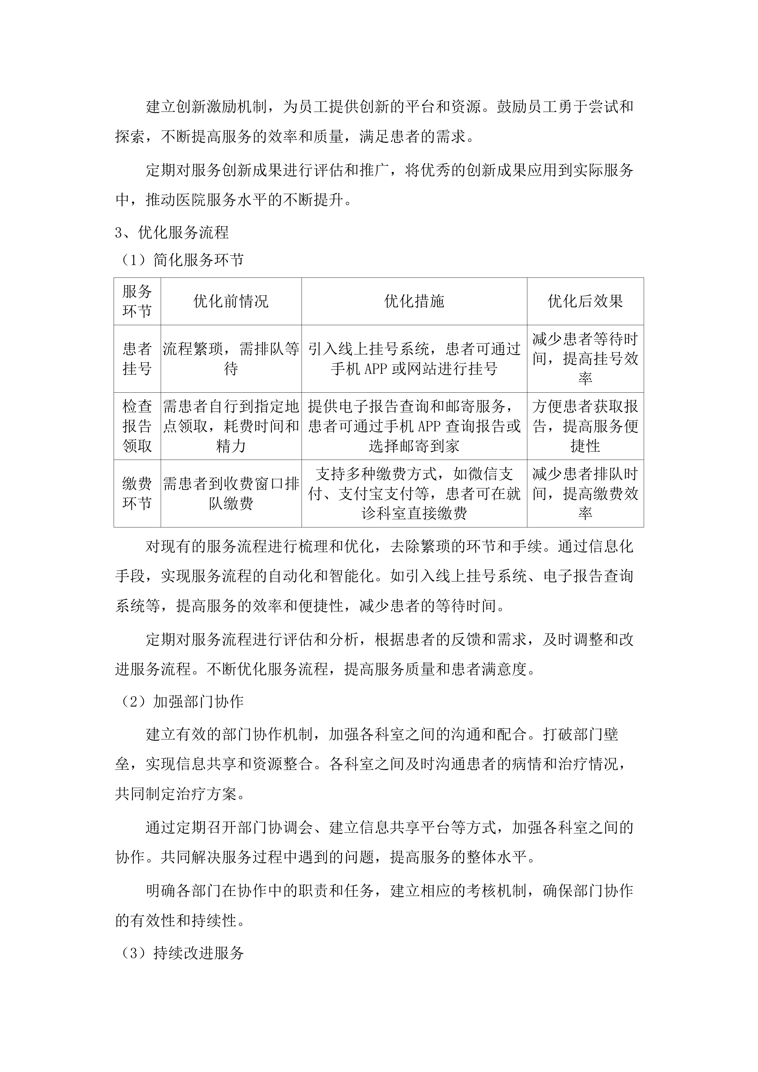 南方医科大学第七附属医院第三方文员服务项目.docx 第13页
