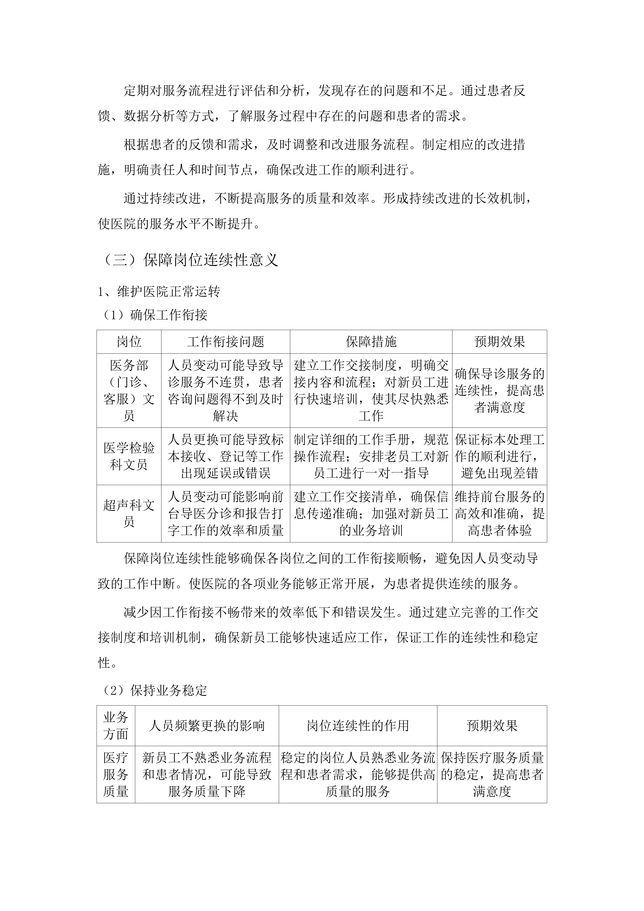 南方医科大学第七附属医院第三方文员服务项目.docx 第14页