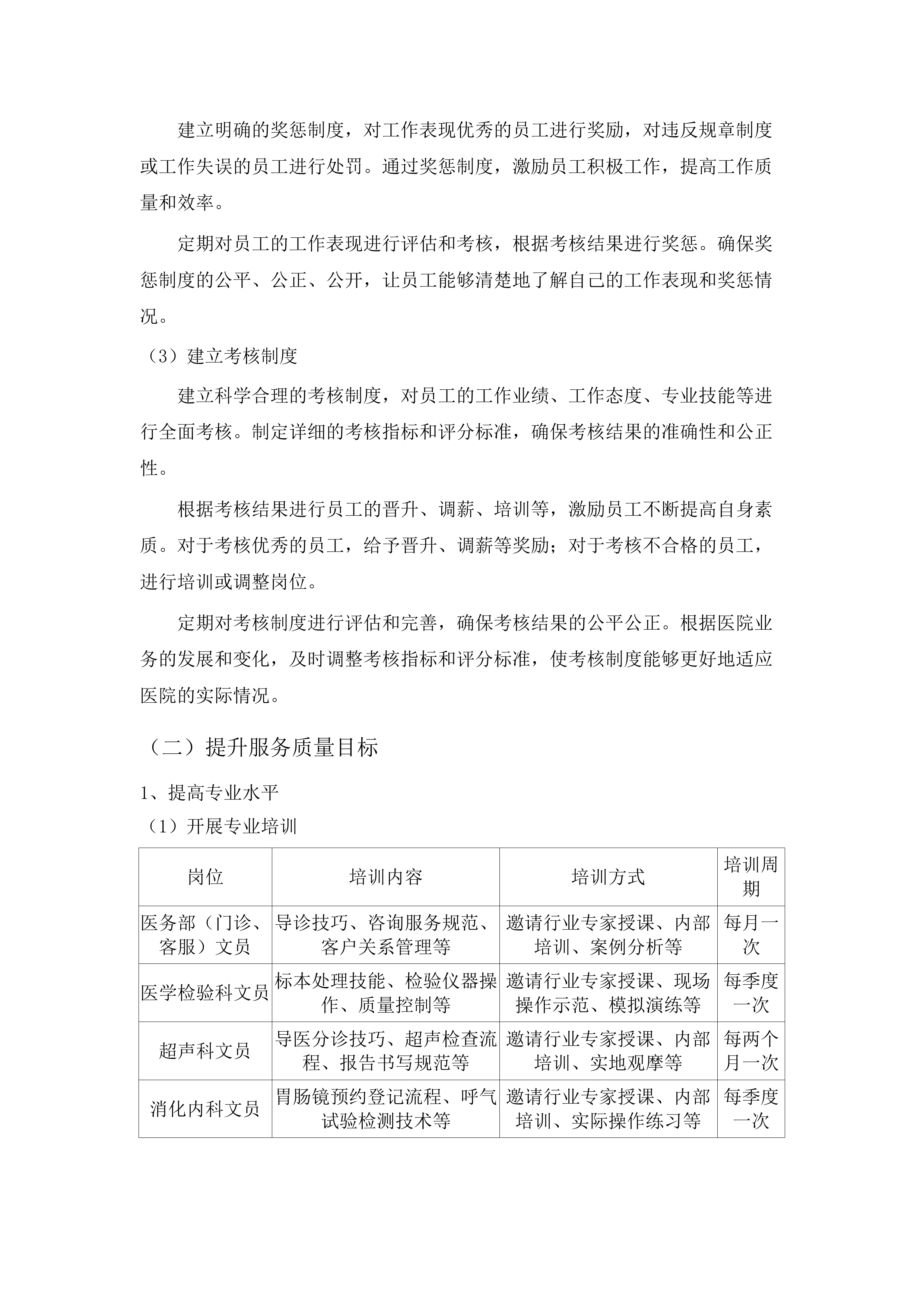 南方医科大学第七附属医院第三方文员服务项目.docx 第10页