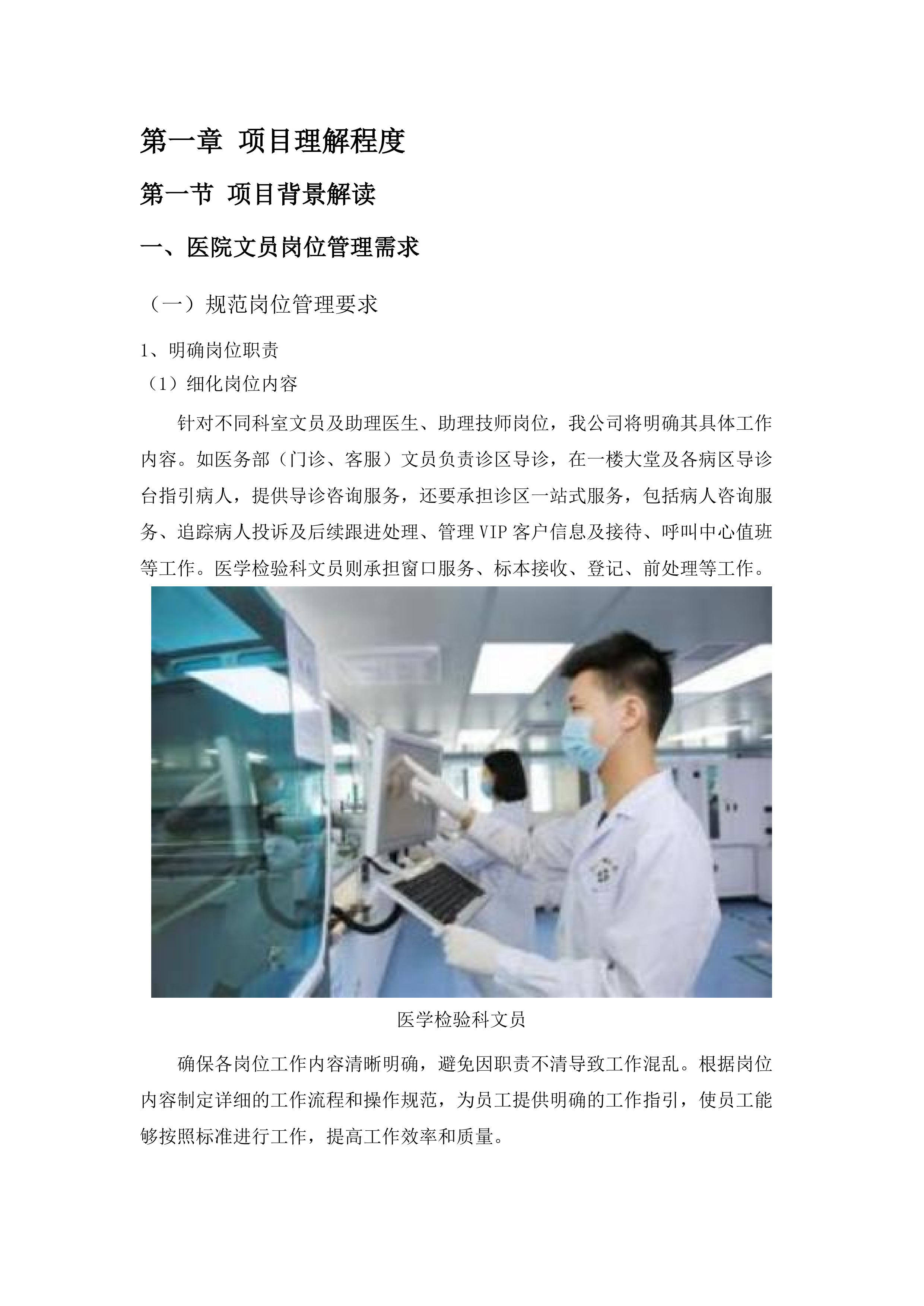 南方医科大学第七附属医院第三方文员服务项目.docx 第5页