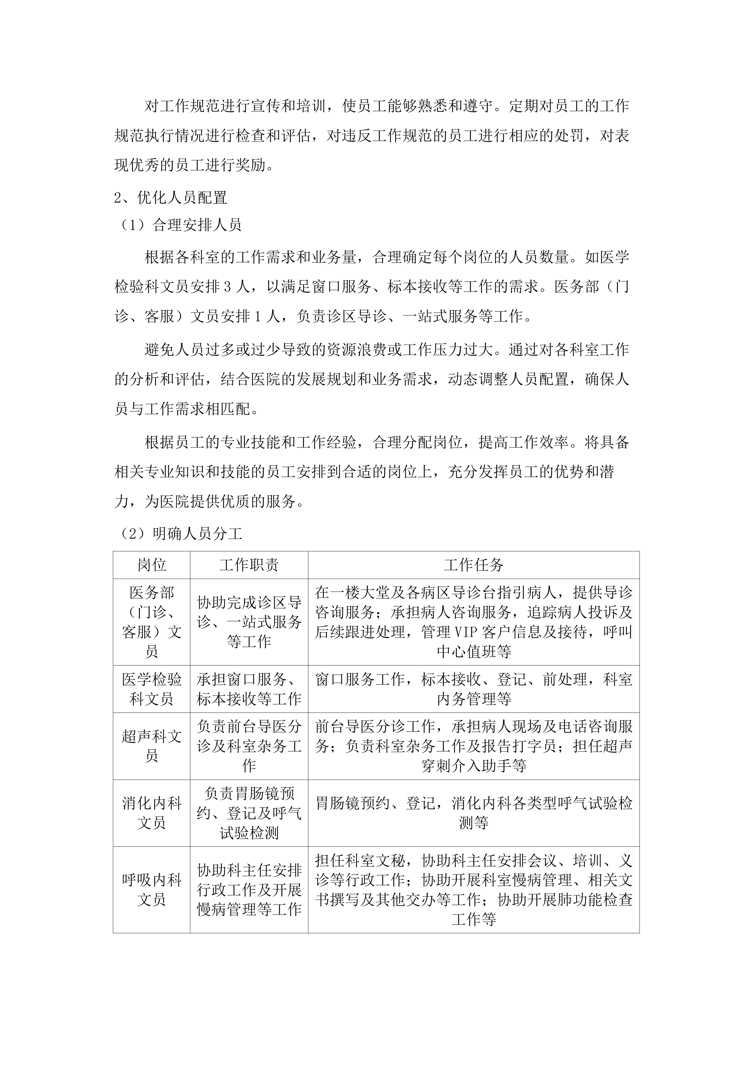 南方医科大学第七附属医院第三方文员服务项目.docx 第7页