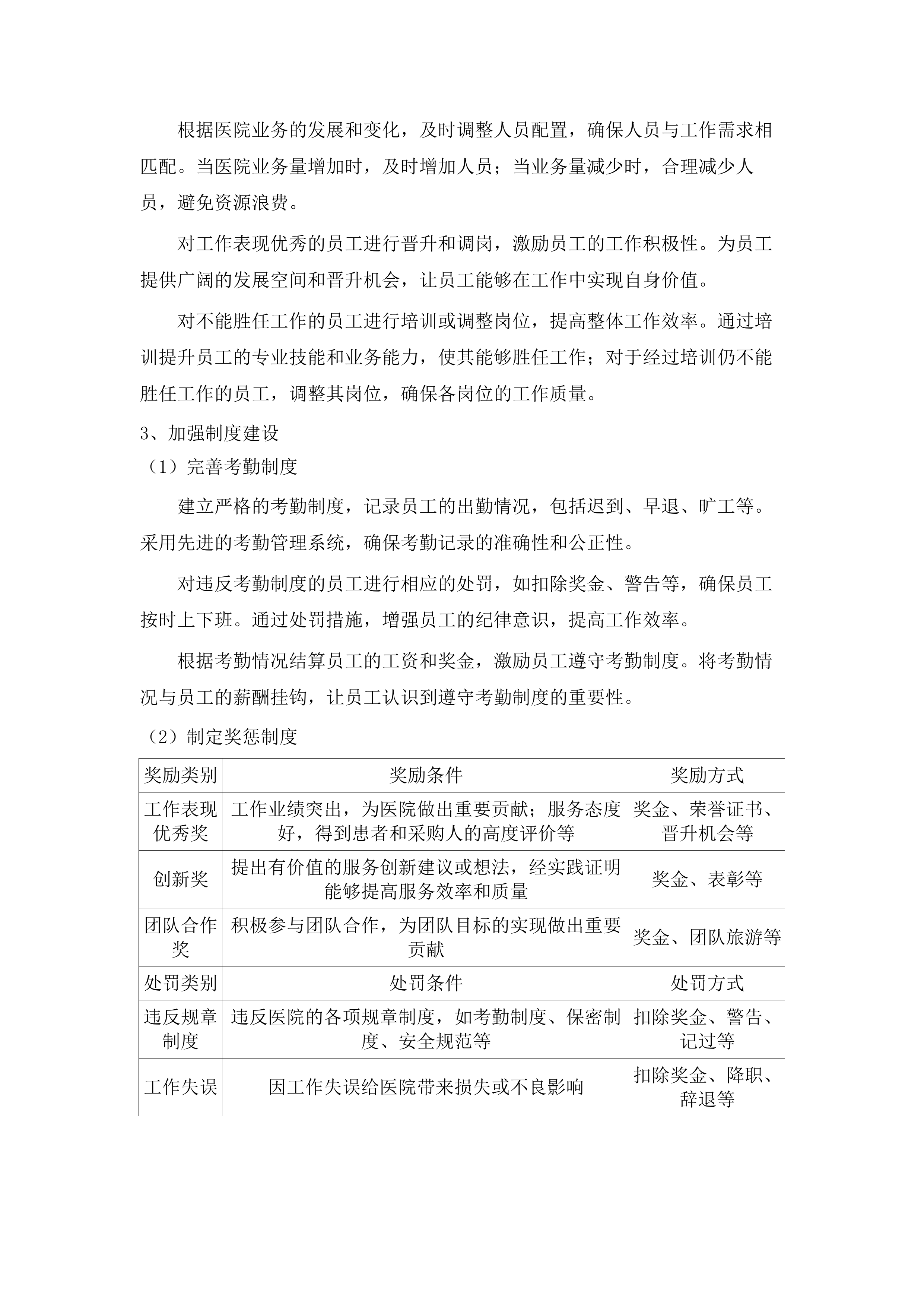 南方医科大学第七附属医院第三方文员服务项目.docx 第9页