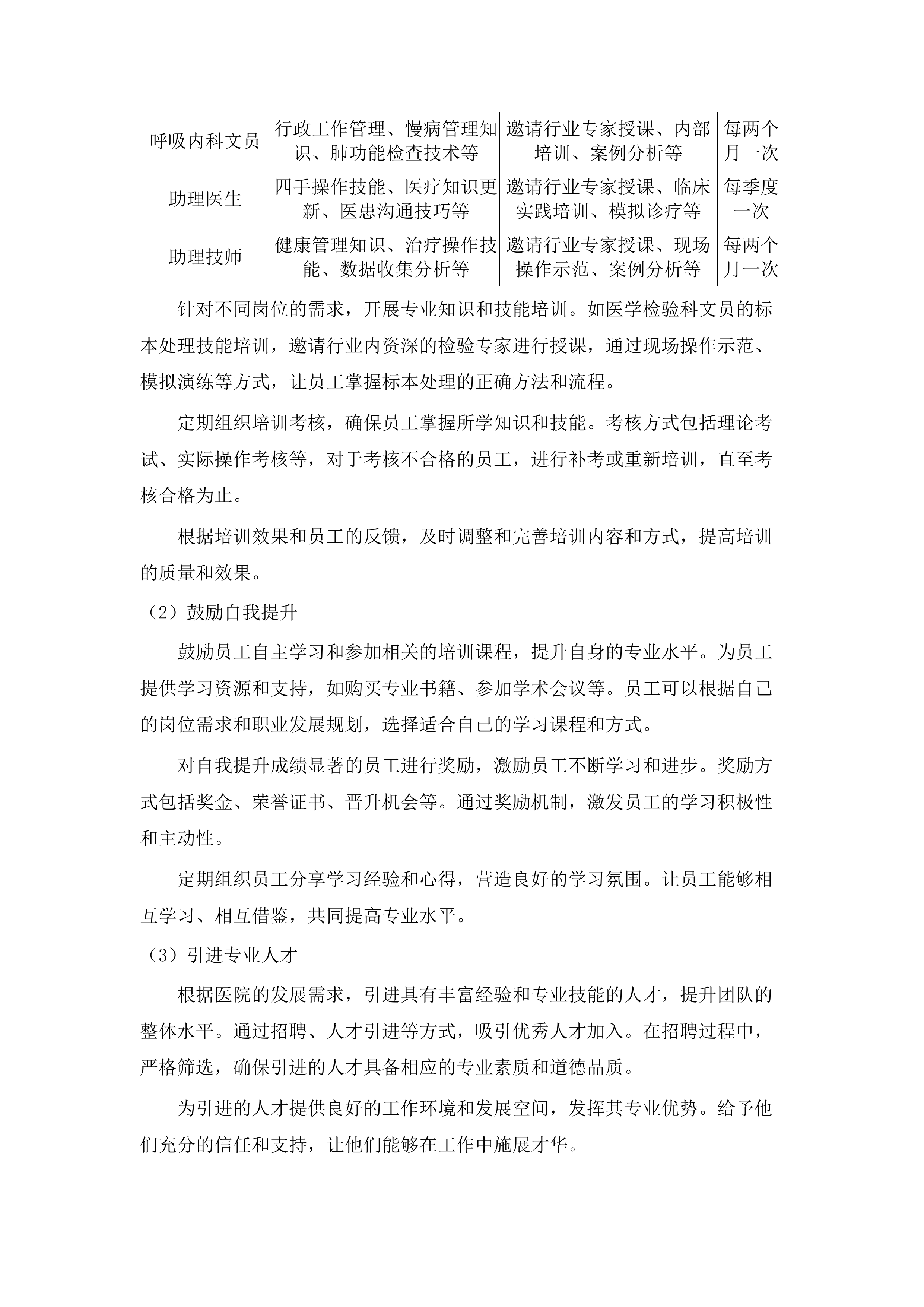 南方医科大学第七附属医院第三方文员服务项目.docx 第11页