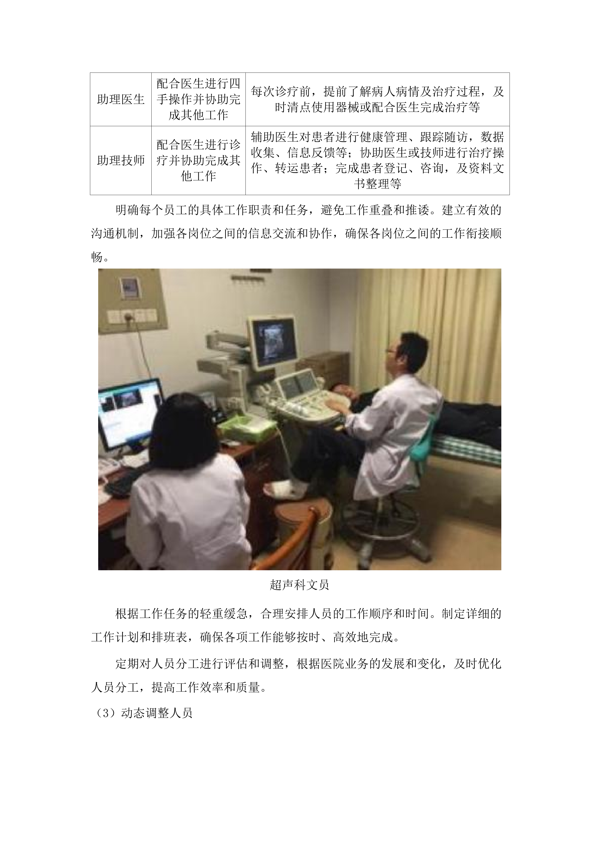 南方医科大学第七附属医院第三方文员服务项目.docx 第8页