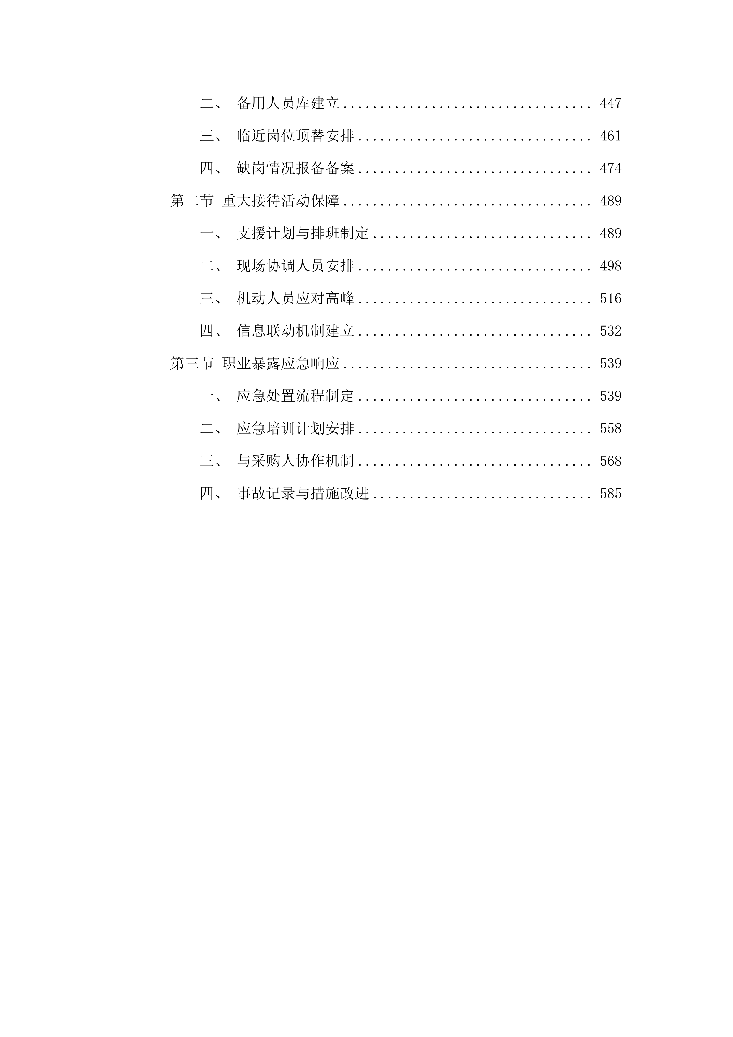 南方医科大学第七附属医院第三方文员服务项目.docx 第3页