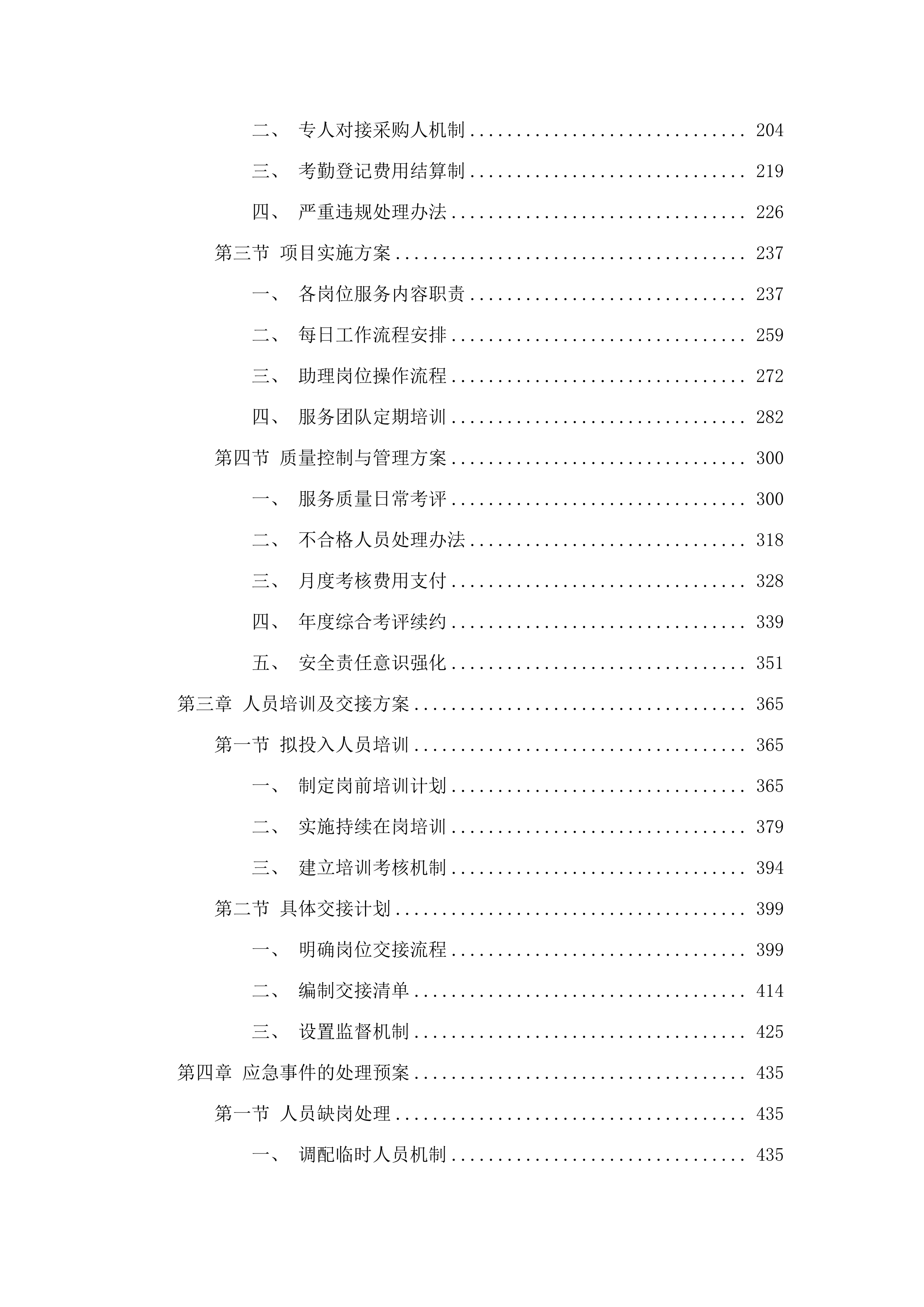 南方医科大学第七附属医院第三方文员服务项目.docx 第2页