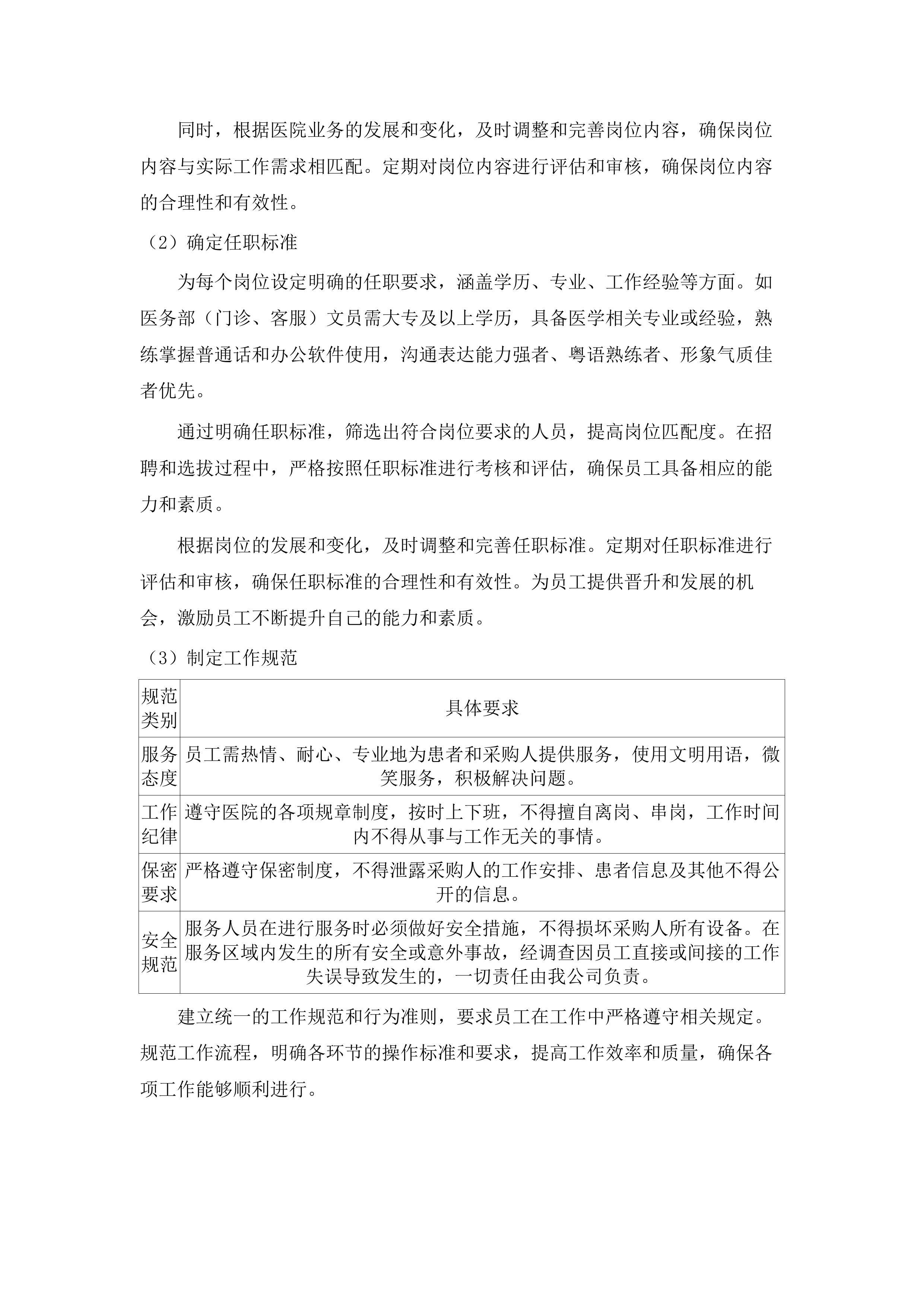 南方医科大学第七附属医院第三方文员服务项目.docx 第6页
