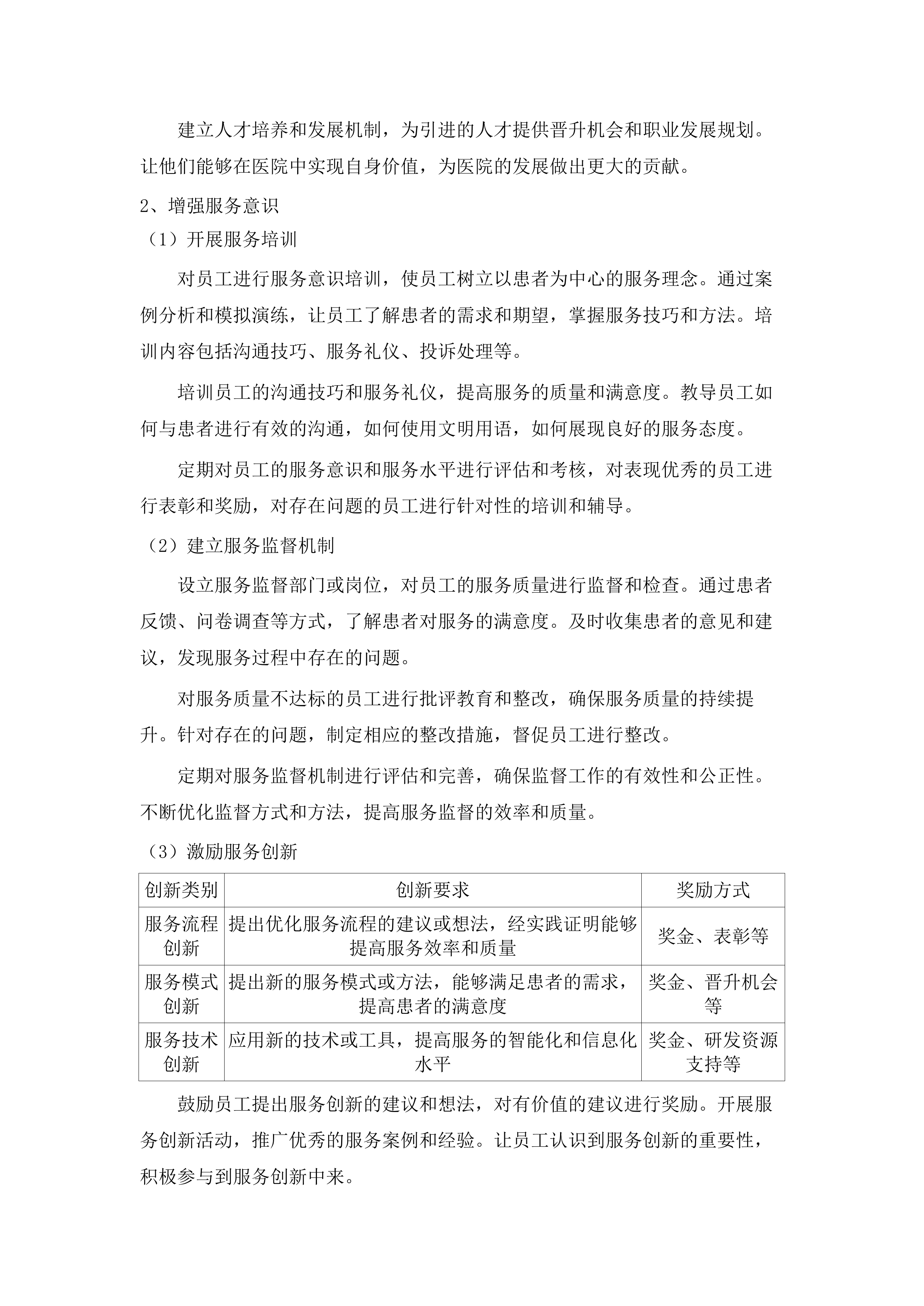 南方医科大学第七附属医院第三方文员服务项目.docx 第12页