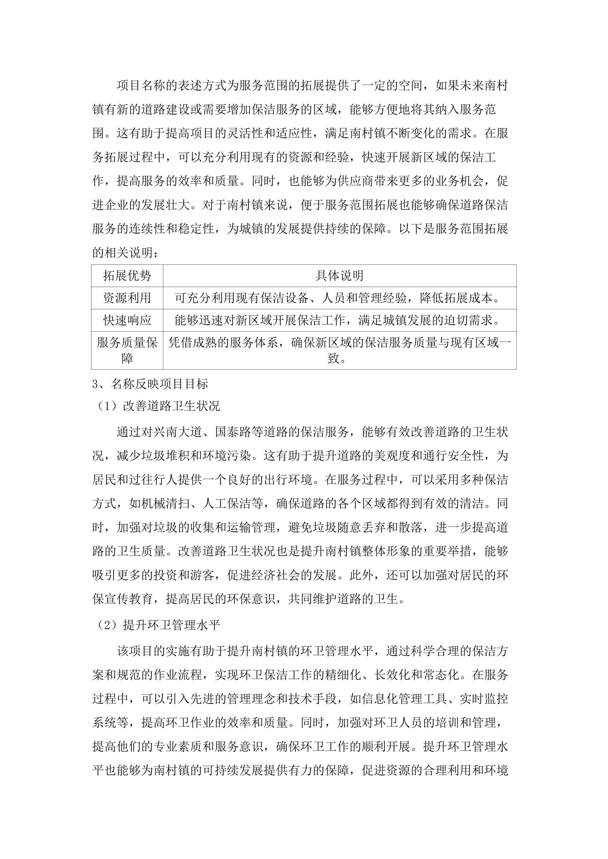 南村镇兴南大道、国泰路等道路保洁服务采购项目.docx 第13页