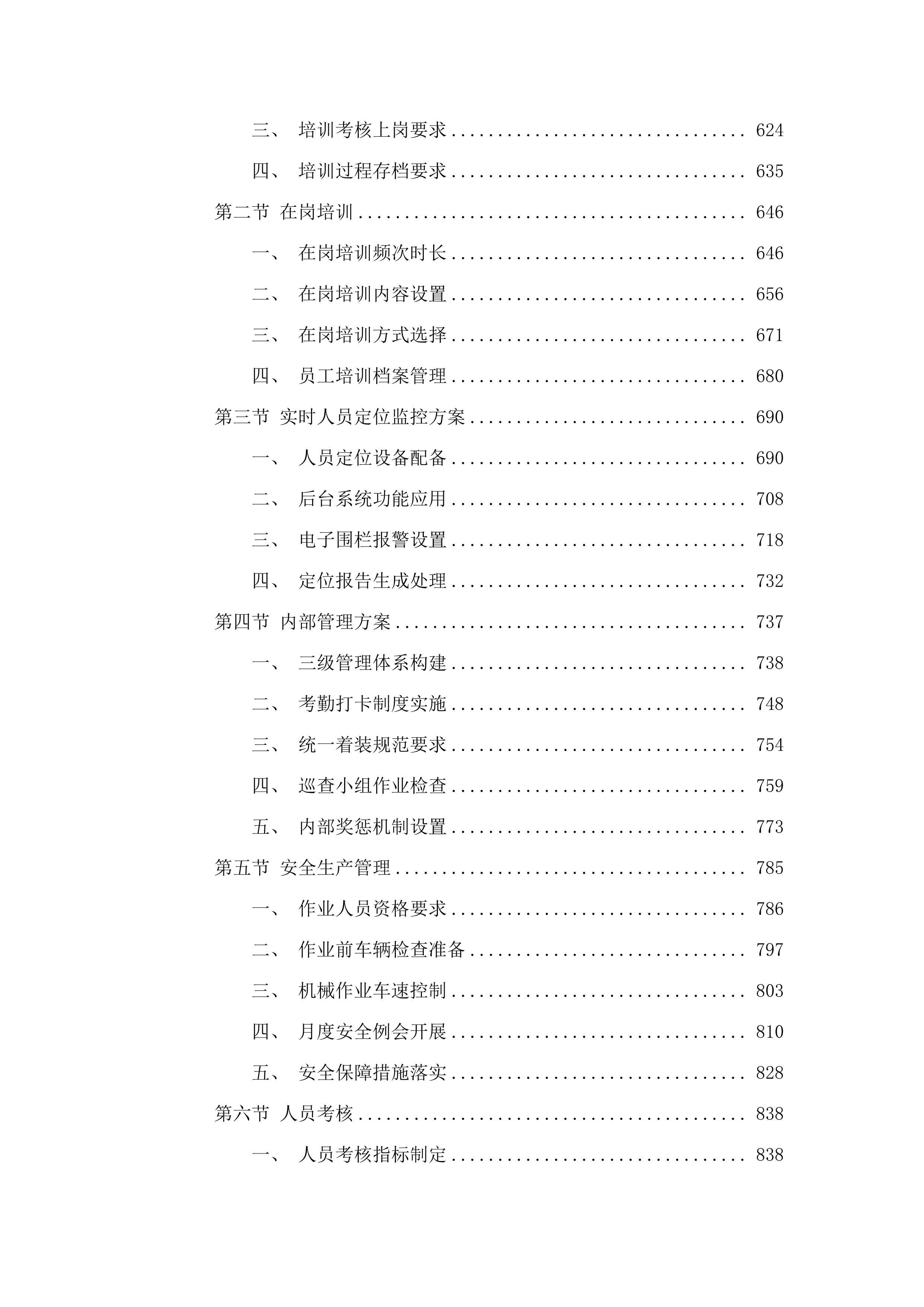 南村镇兴南大道、国泰路等道路保洁服务采购项目.docx 第4页