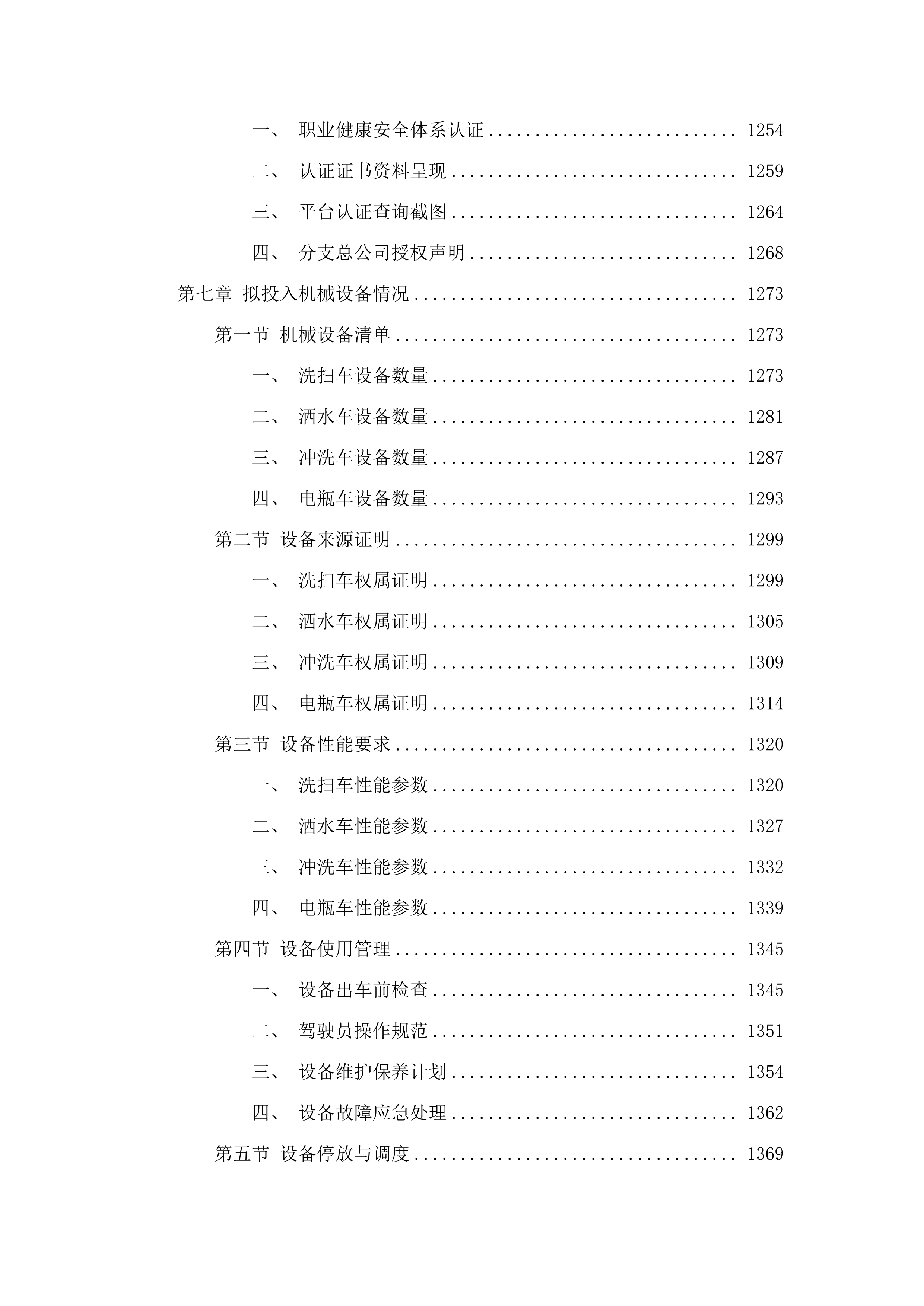 南村镇兴南大道、国泰路等道路保洁服务采购项目.docx 第7页