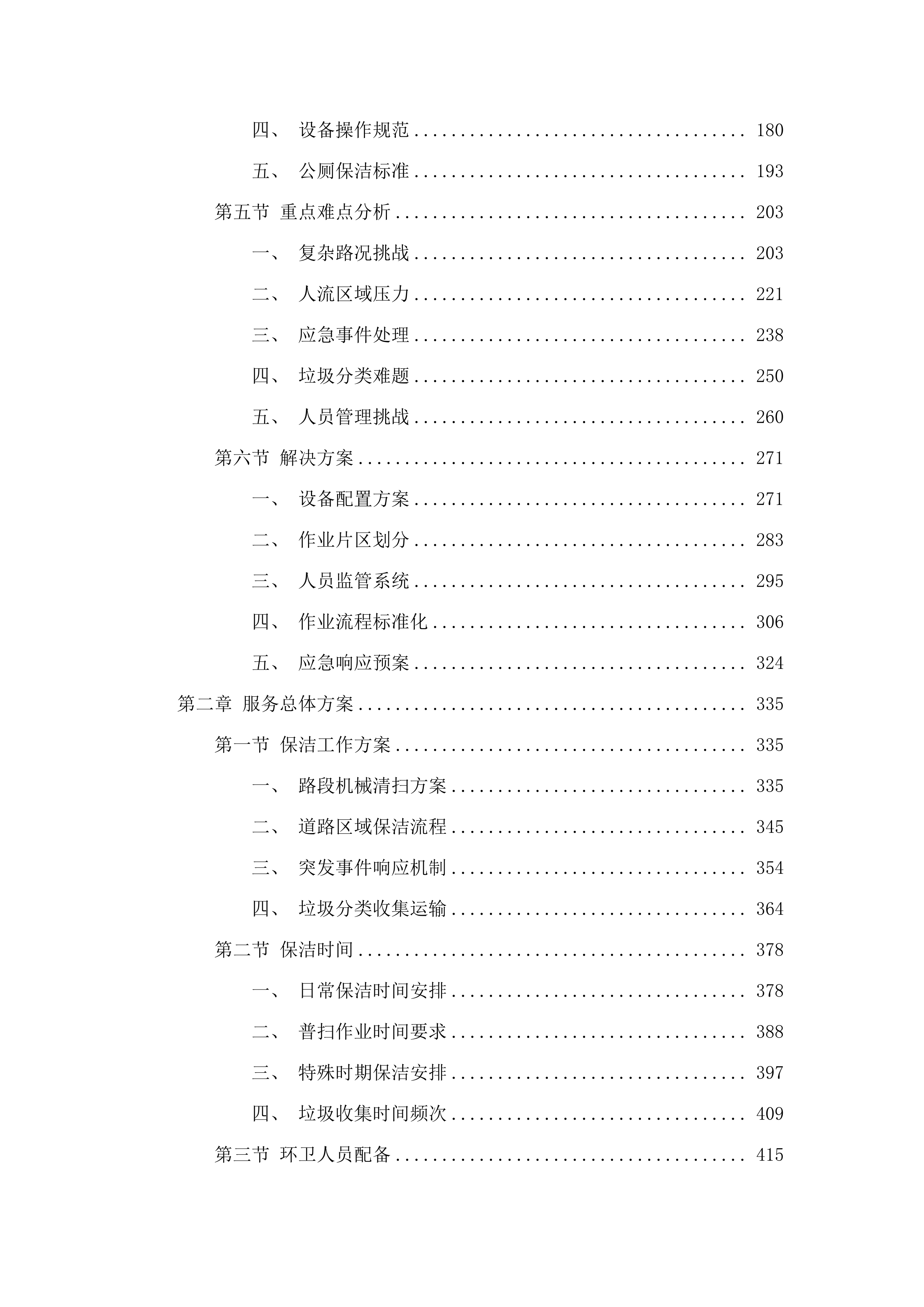 南村镇兴南大道、国泰路等道路保洁服务采购项目.docx 第2页