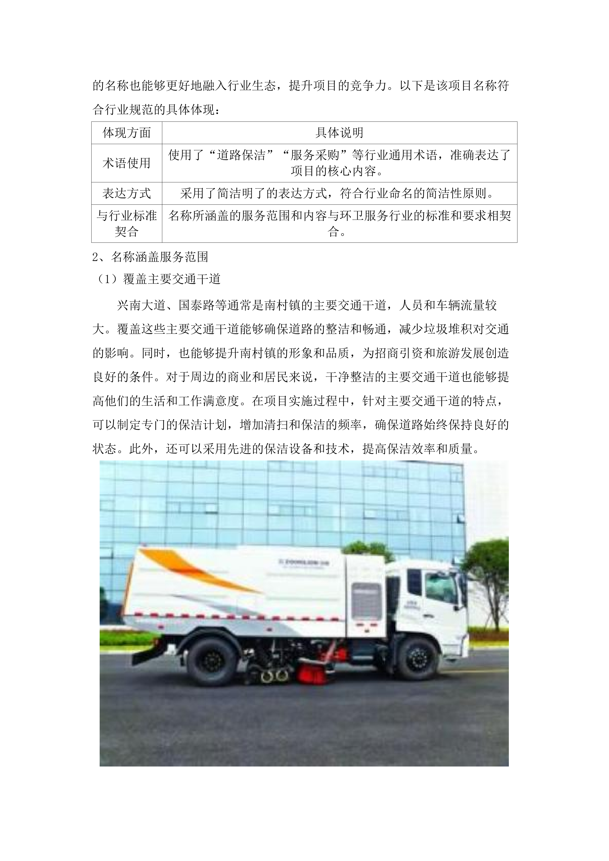 南村镇兴南大道、国泰路等道路保洁服务采购项目.docx 第11页