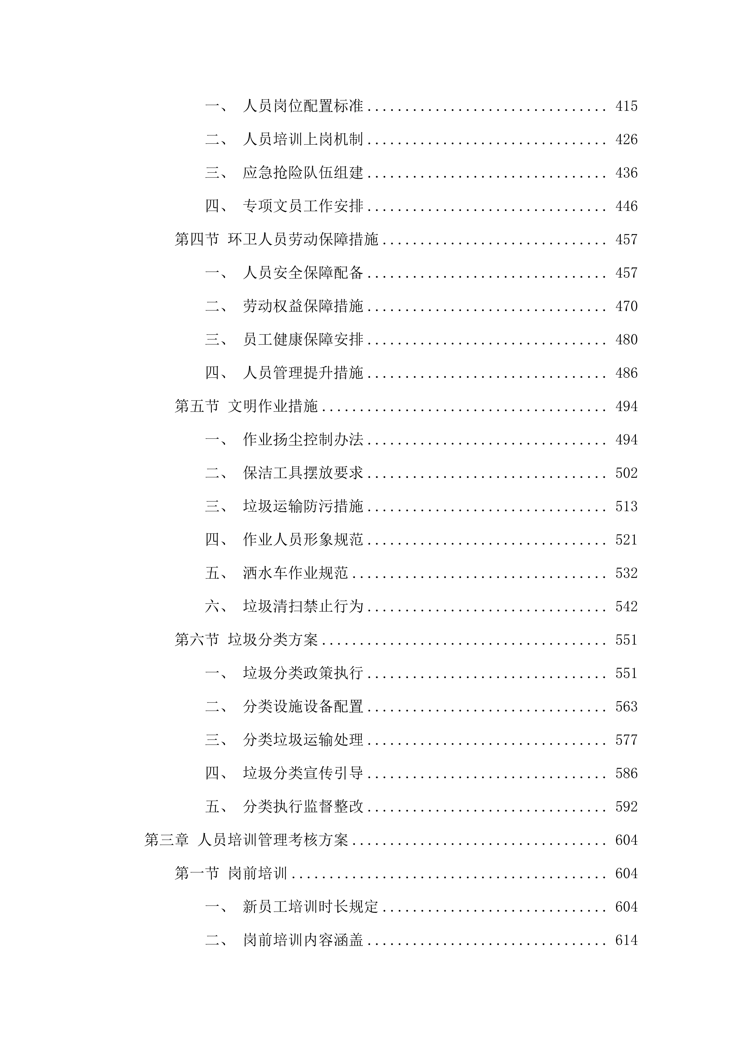 南村镇兴南大道、国泰路等道路保洁服务采购项目.docx 第3页