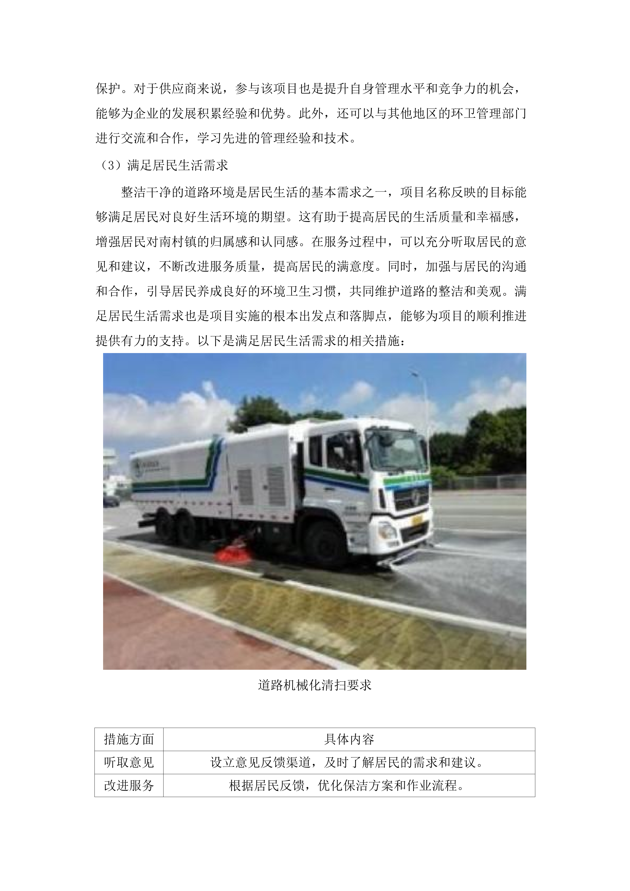 南村镇兴南大道、国泰路等道路保洁服务采购项目.docx 第14页