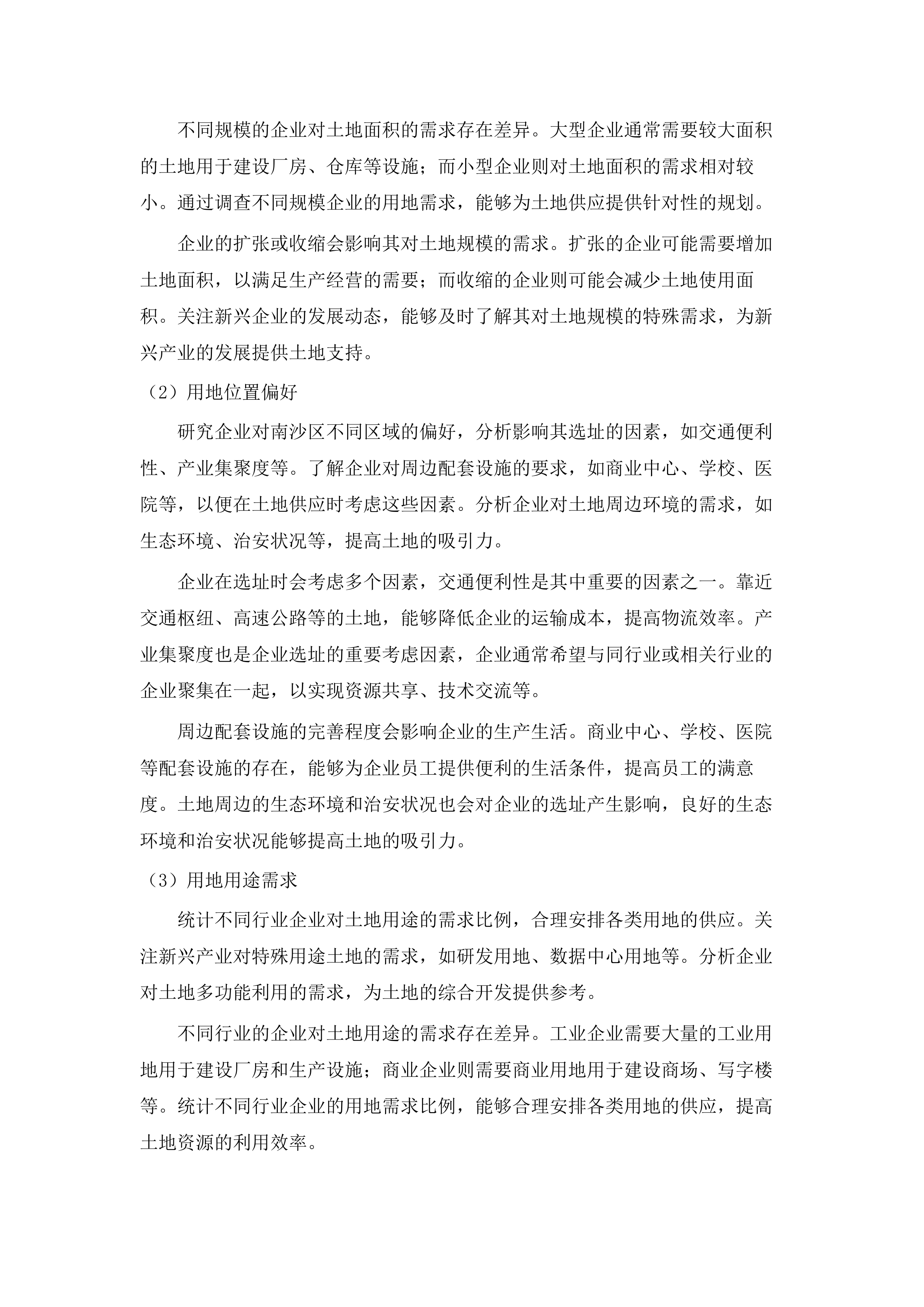 南沙区2025年度土地供应服务.docx 第9页