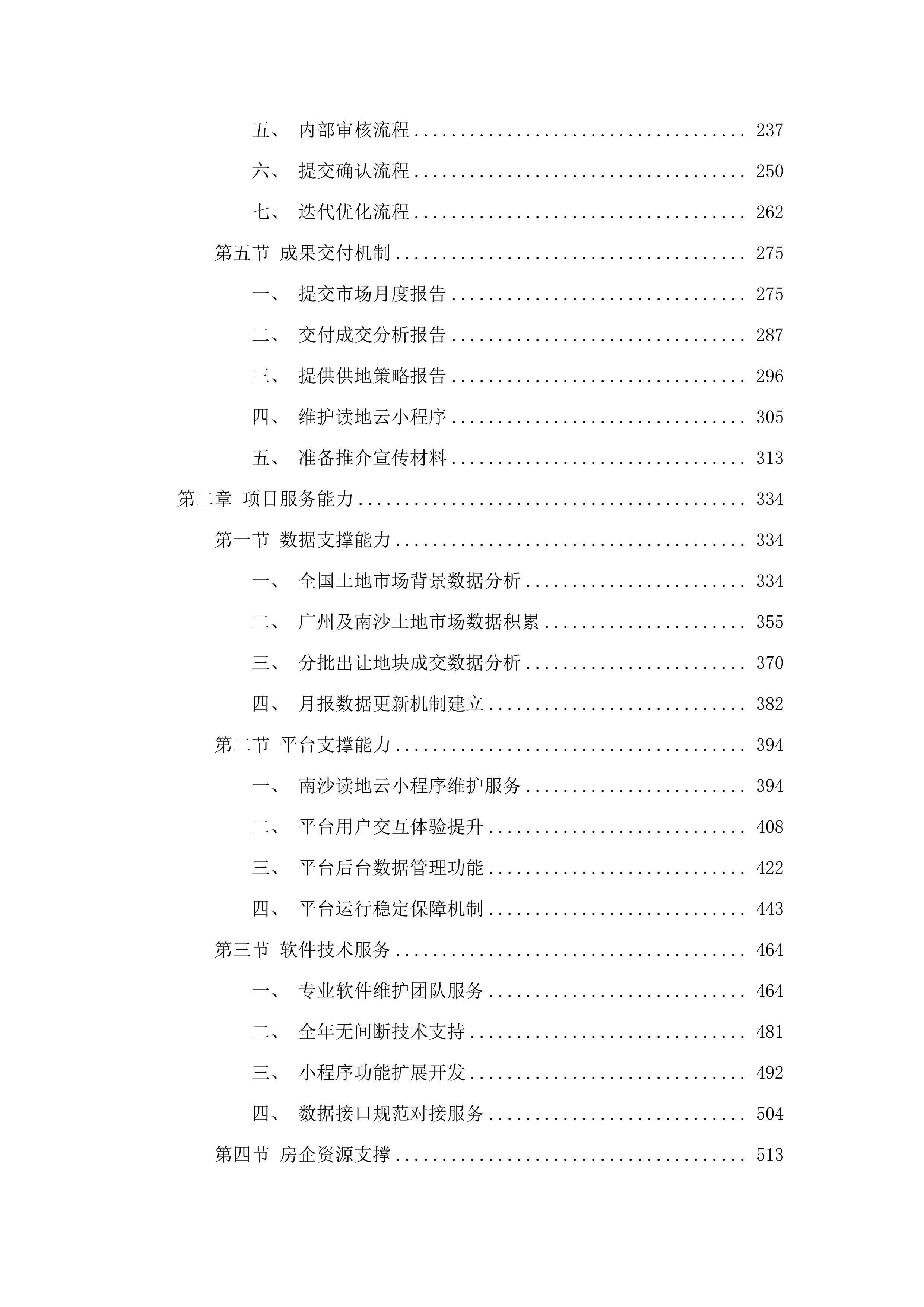 南沙区2025年度土地供应服务.docx 第2页