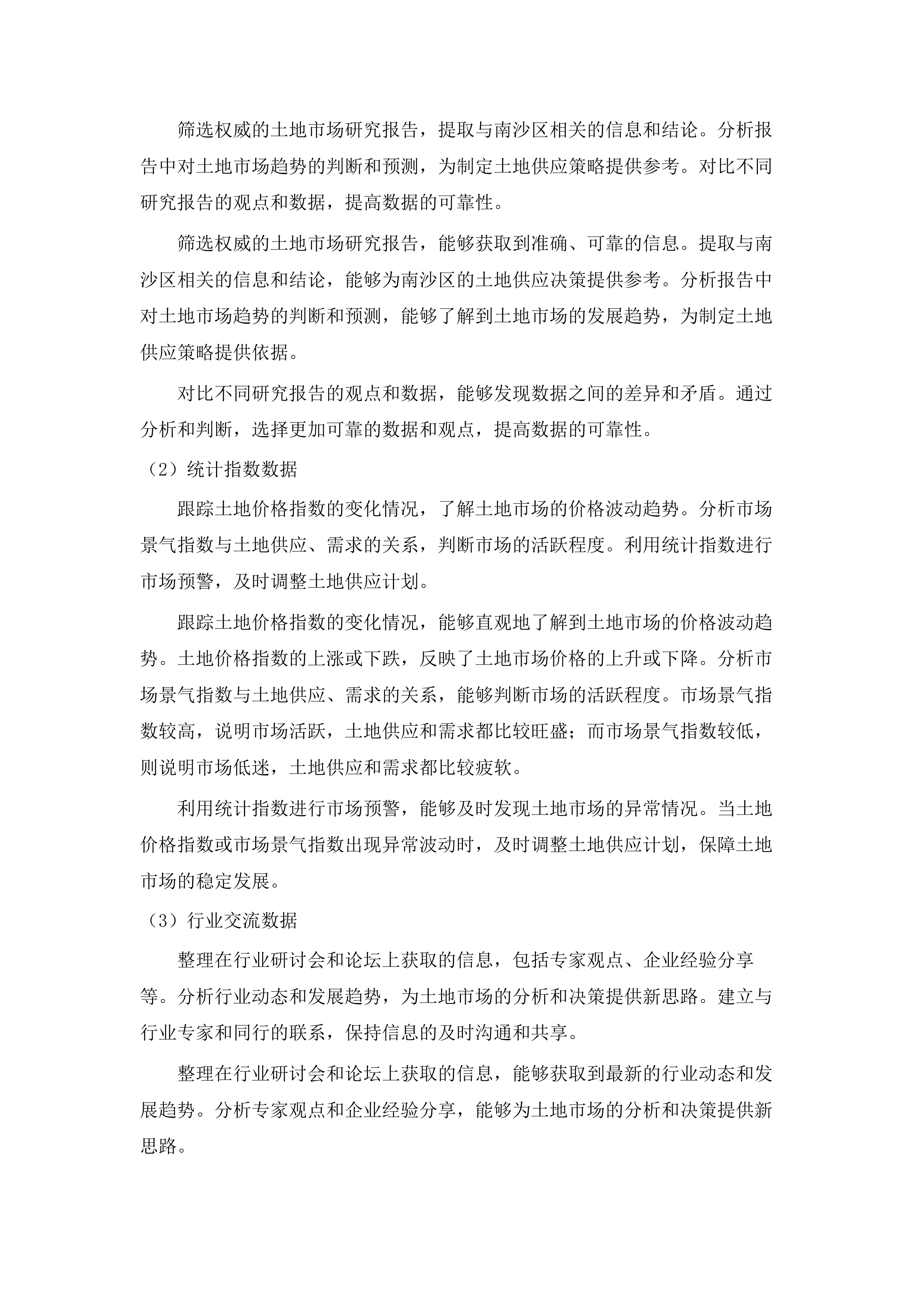 南沙区2025年度土地供应服务.docx 第14页
