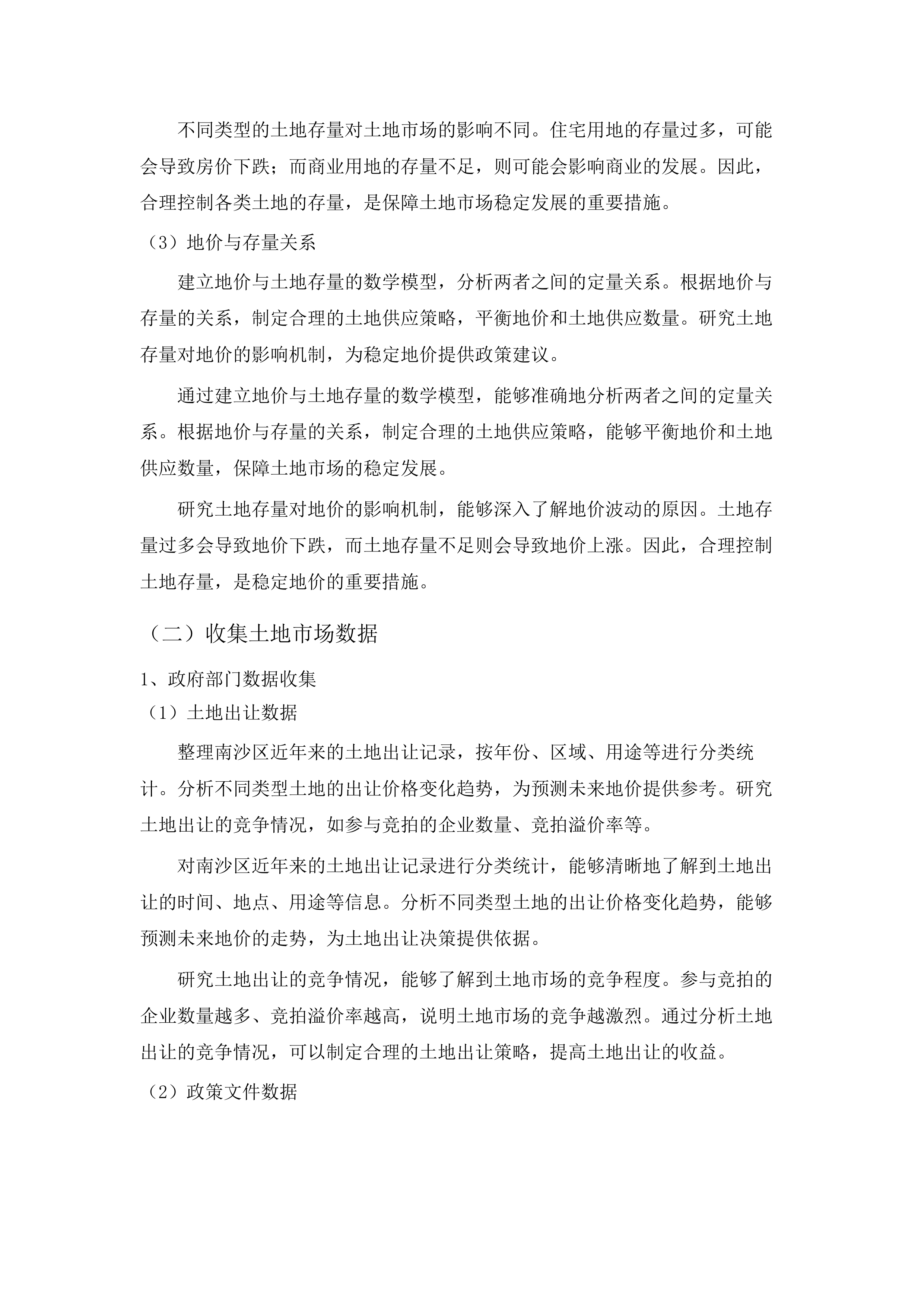 南沙区2025年度土地供应服务.docx 第11页