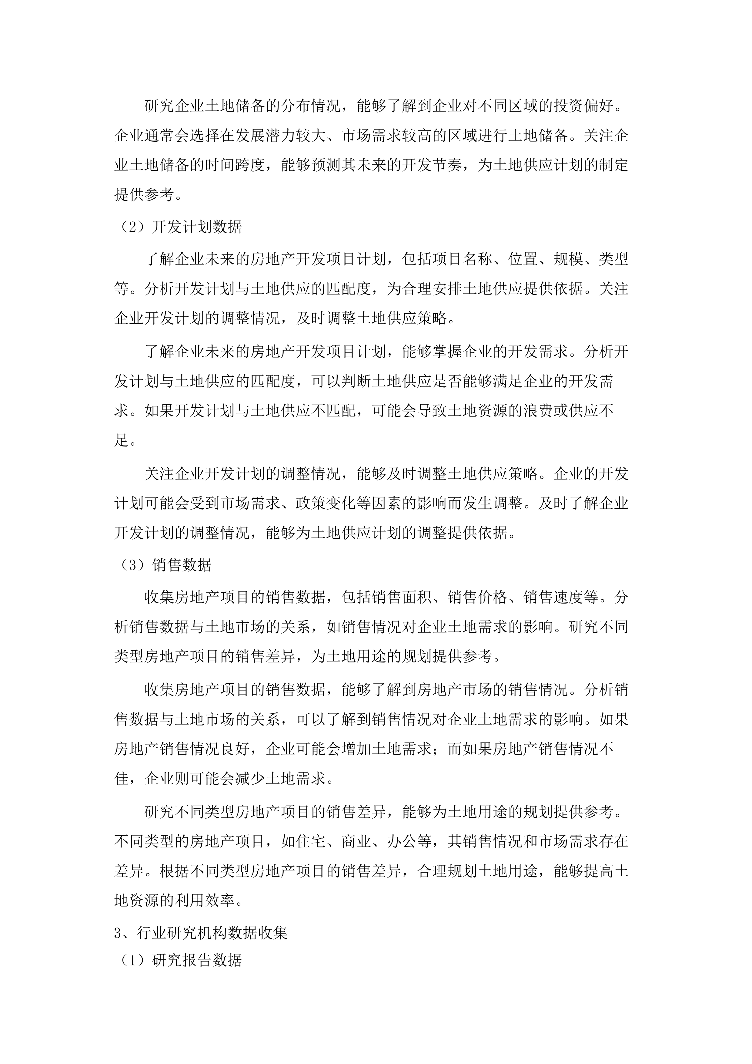 南沙区2025年度土地供应服务.docx 第13页