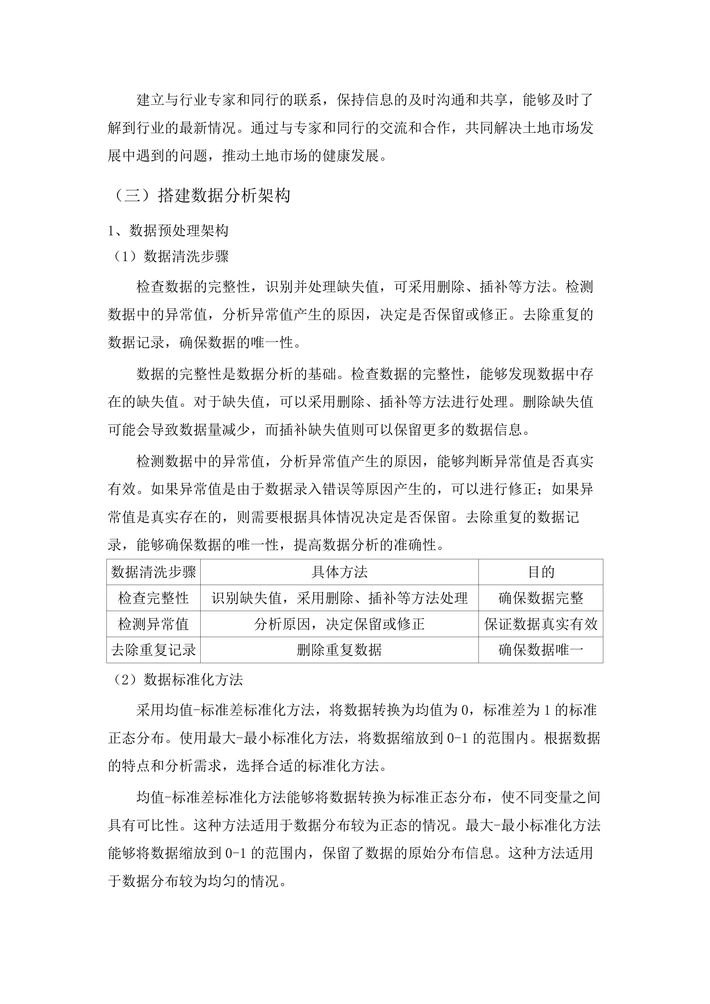 南沙区2025年度土地供应服务.docx 第15页