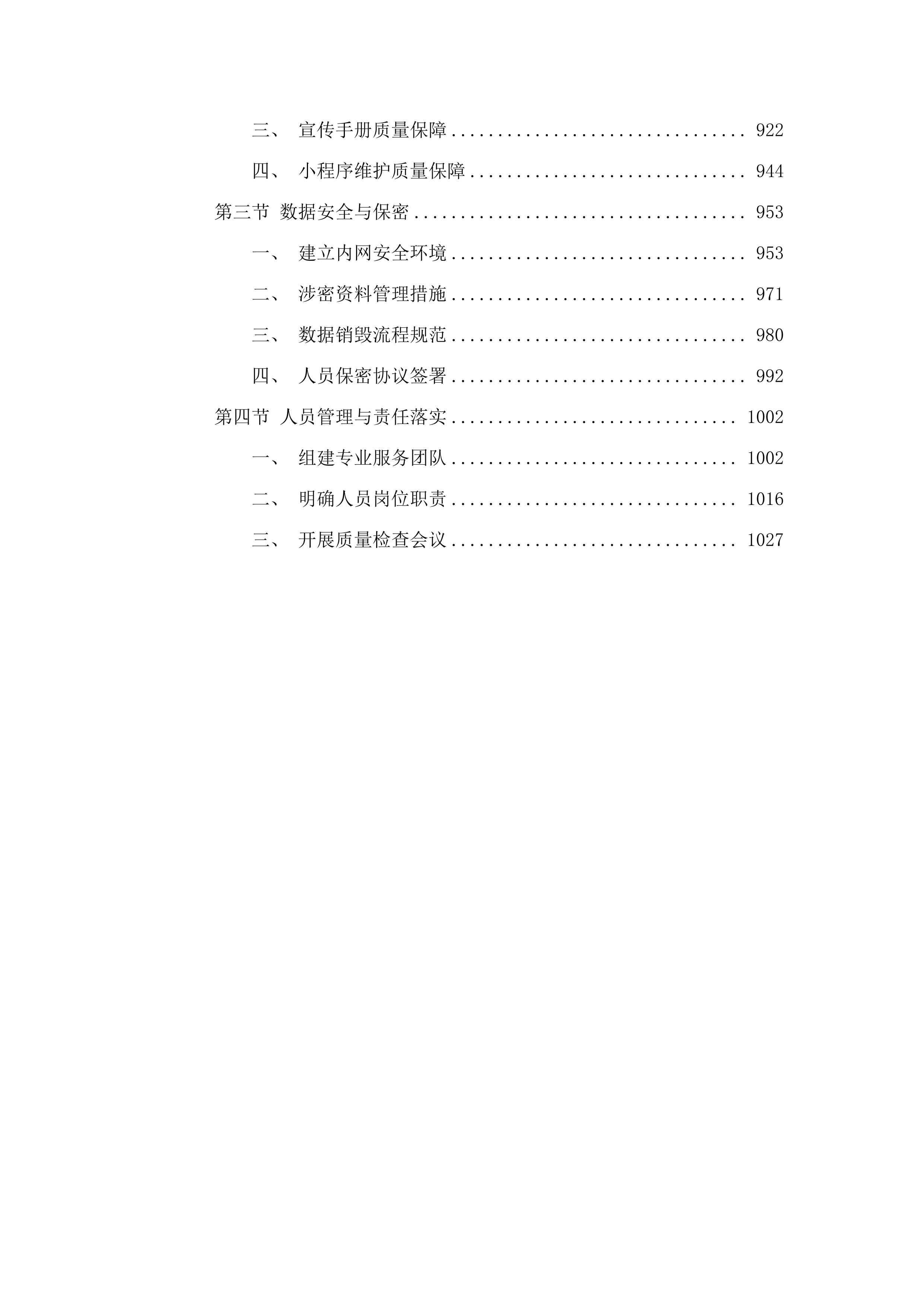 南沙区2025年度土地供应服务.docx 第5页