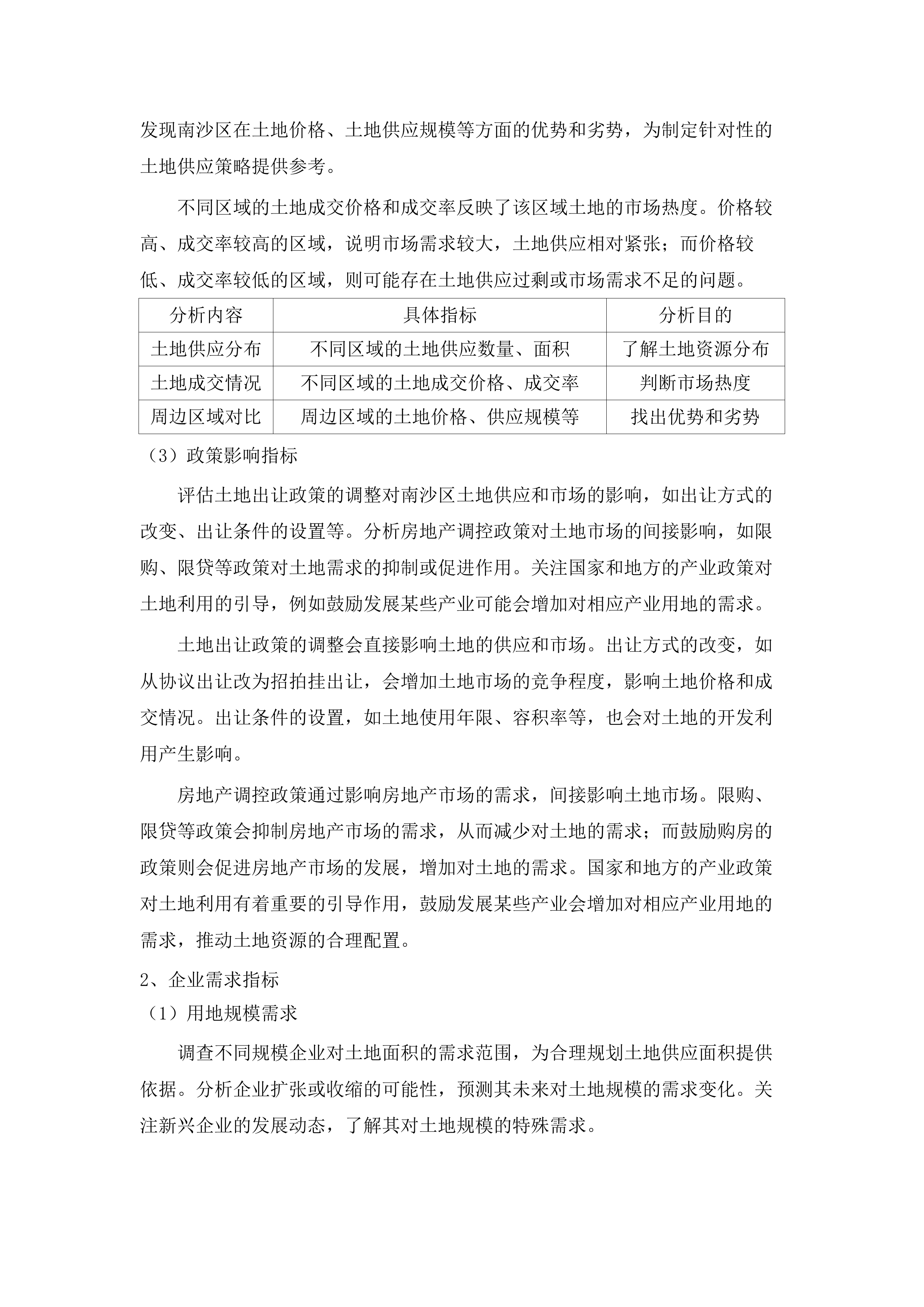 南沙区2025年度土地供应服务.docx 第8页