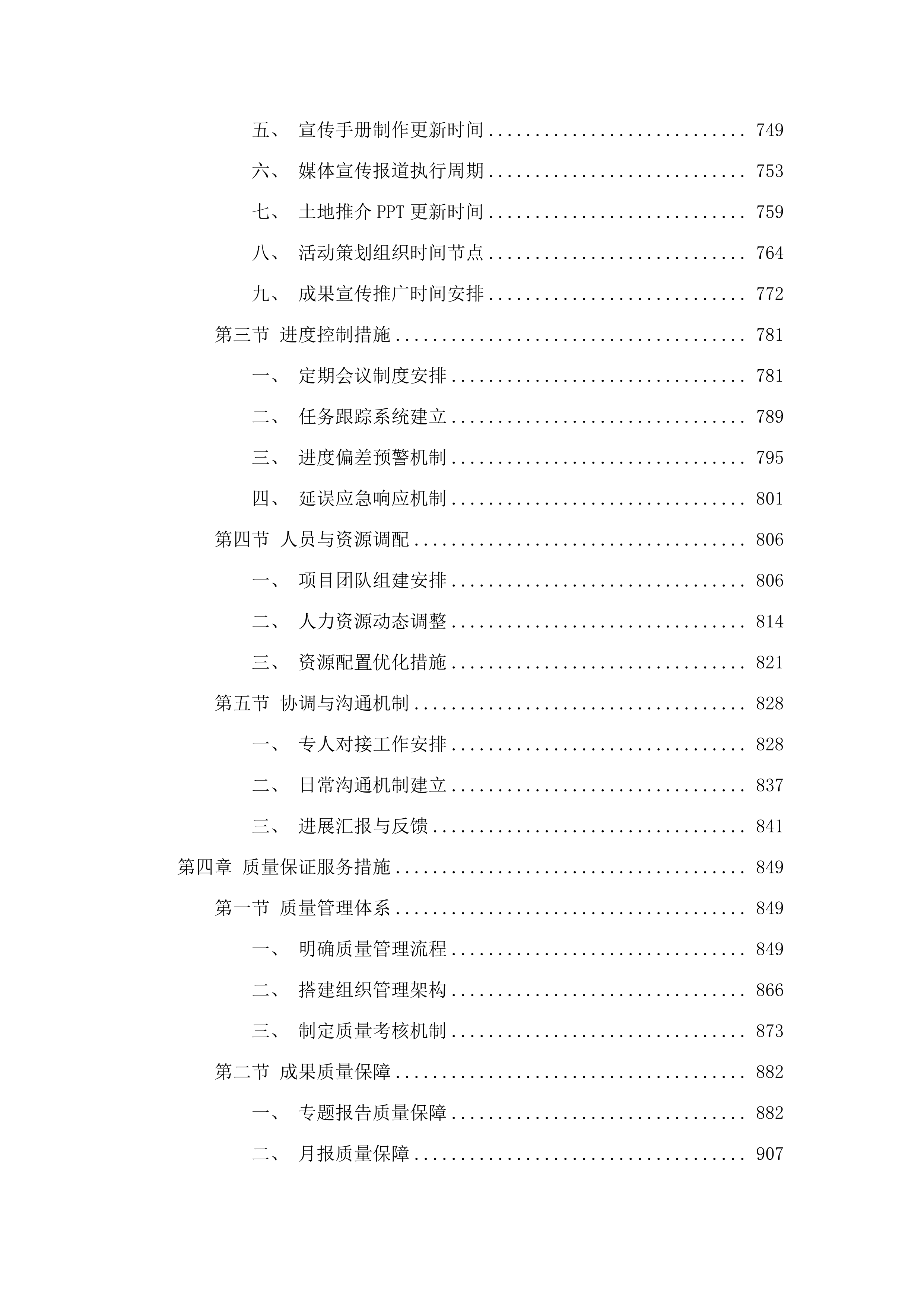 南沙区2025年度土地供应服务.docx 第4页