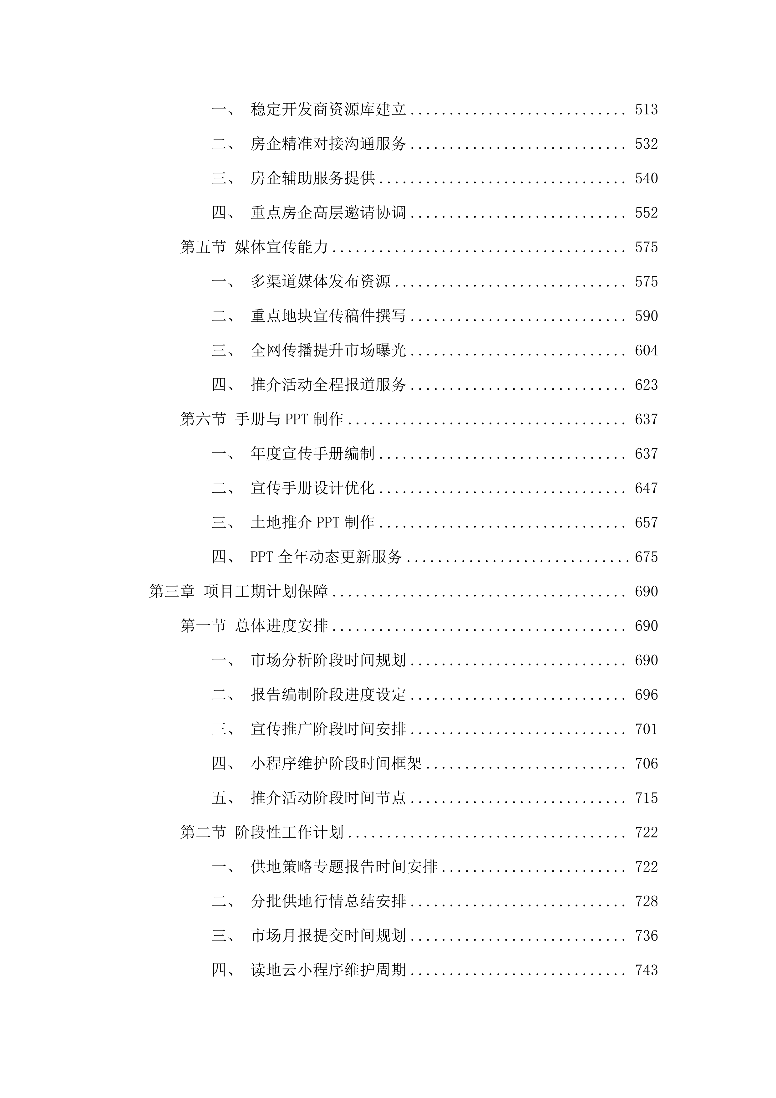 南沙区2025年度土地供应服务.docx 第3页