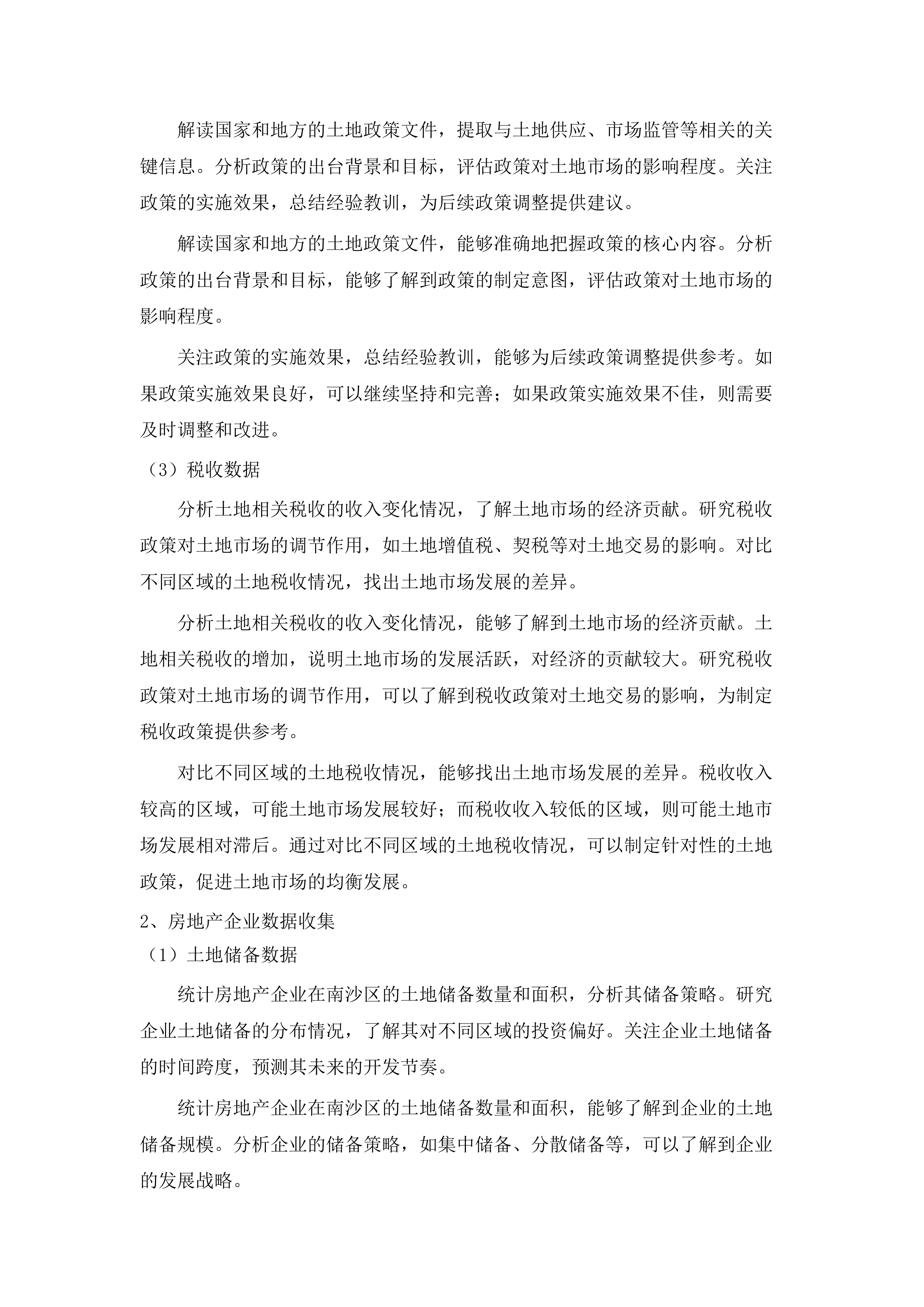 南沙区2025年度土地供应服务.docx 第12页